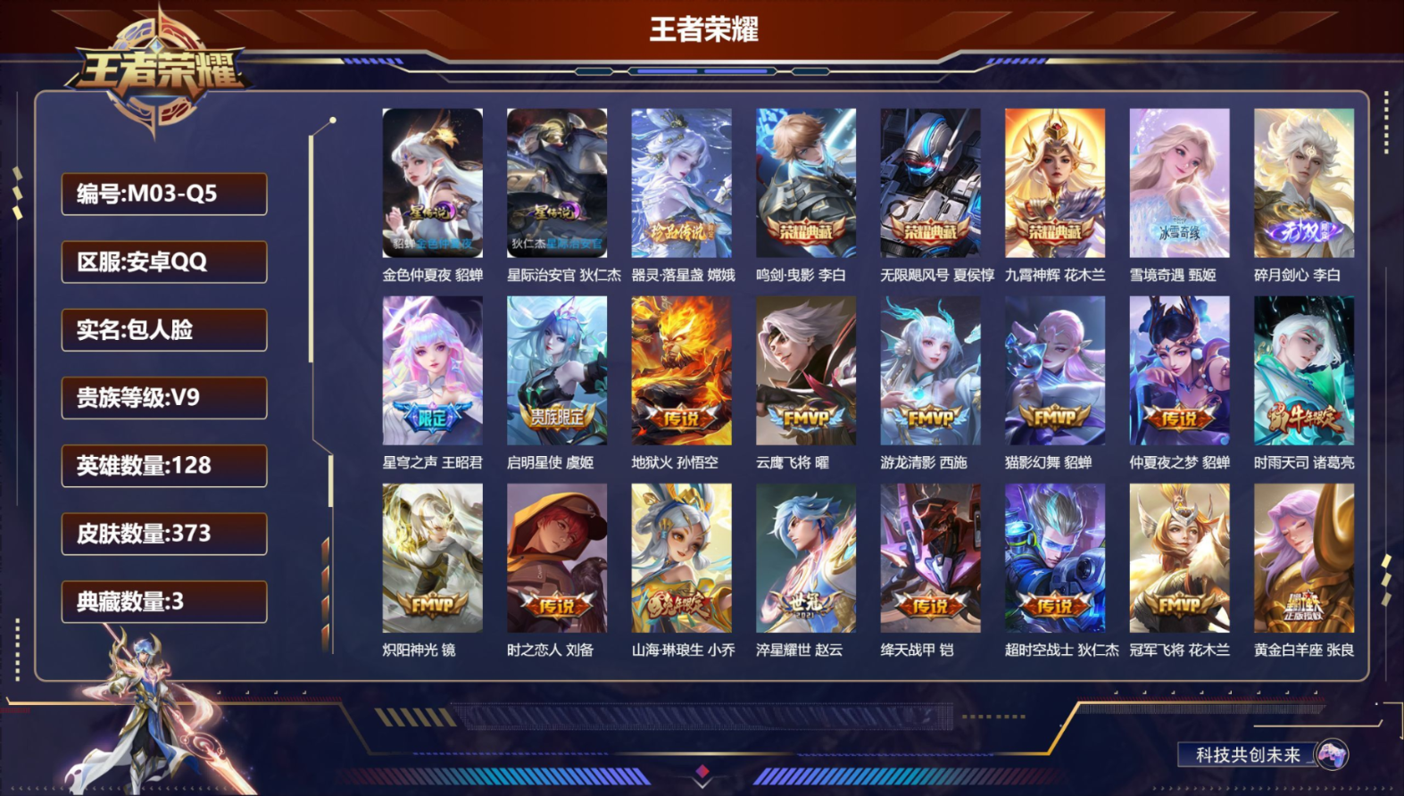 WZCMW4136412王者荣耀账号详情图2