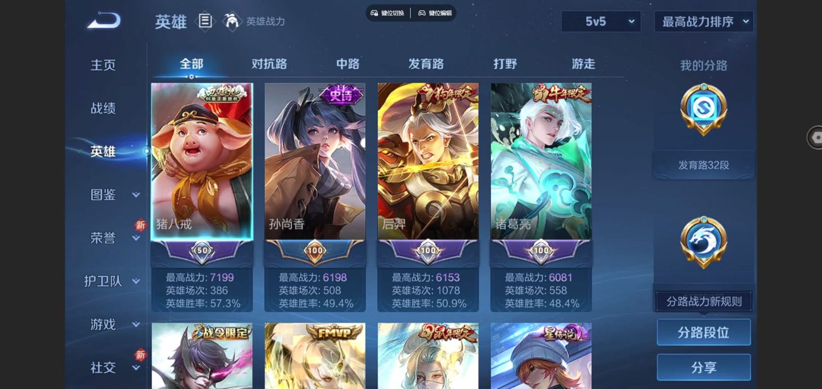 WZQM4132826王者荣耀账号详情图5