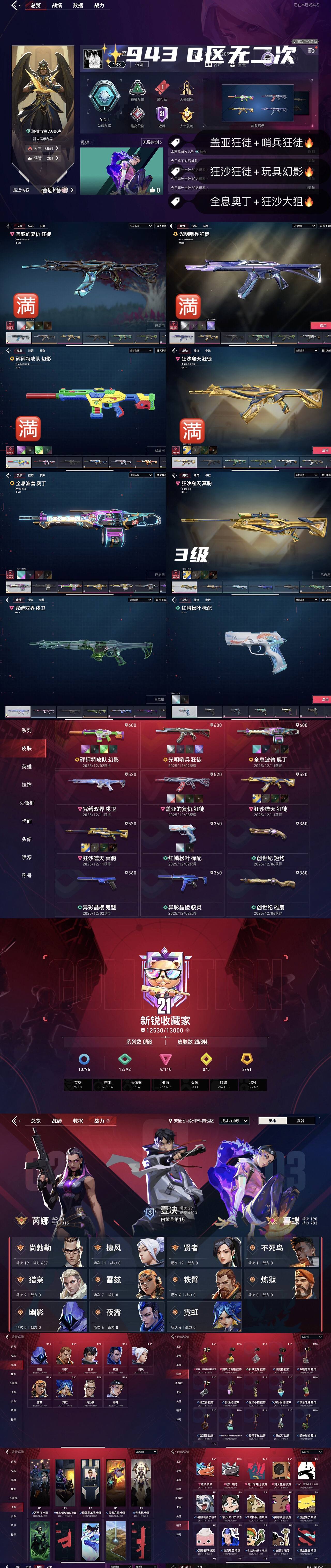 943 Q区无二次 盖亚狂徒+哨兵狂徒+玩...