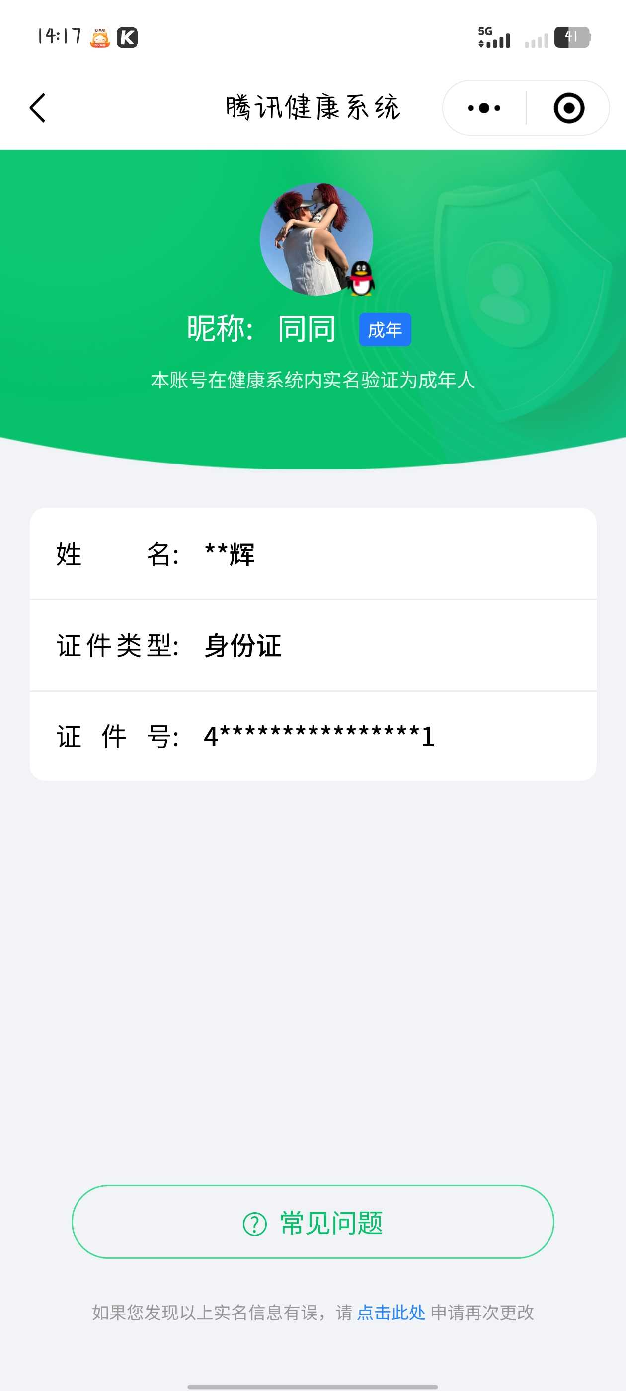 WZCMW4140842王者荣耀账号详情图2