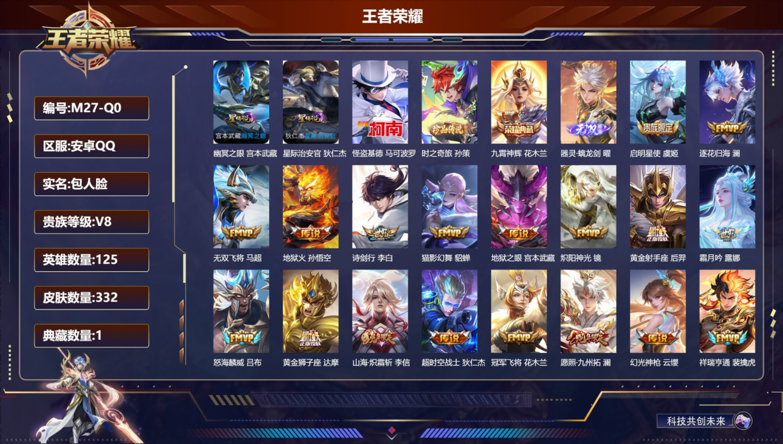 WZQM4132832王者荣耀账号详情图3