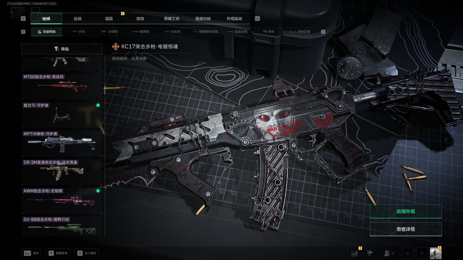 SJZQM451972三角洲行动账号详情图28