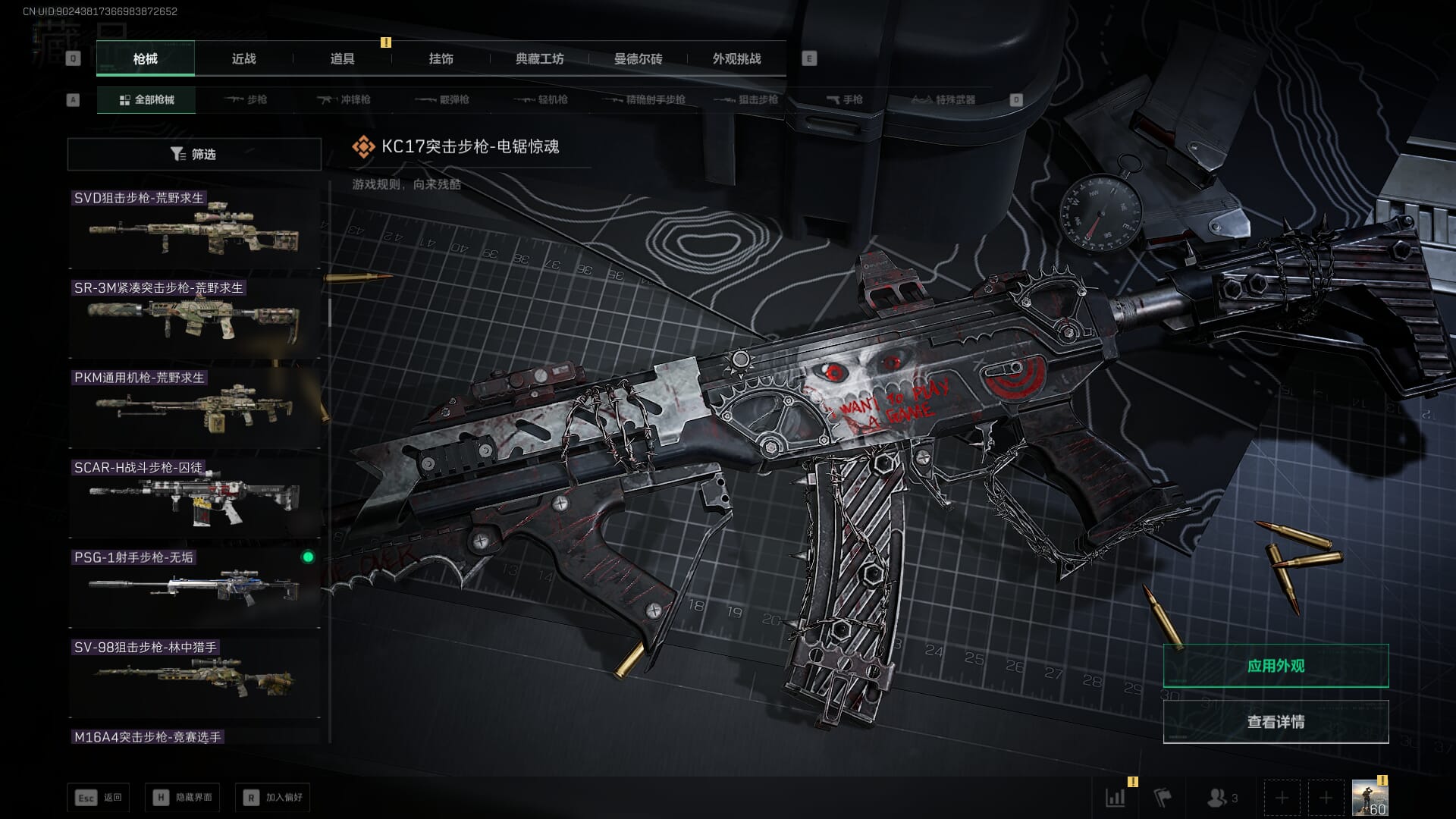 SJZQM451972三角洲行动账号详情图30