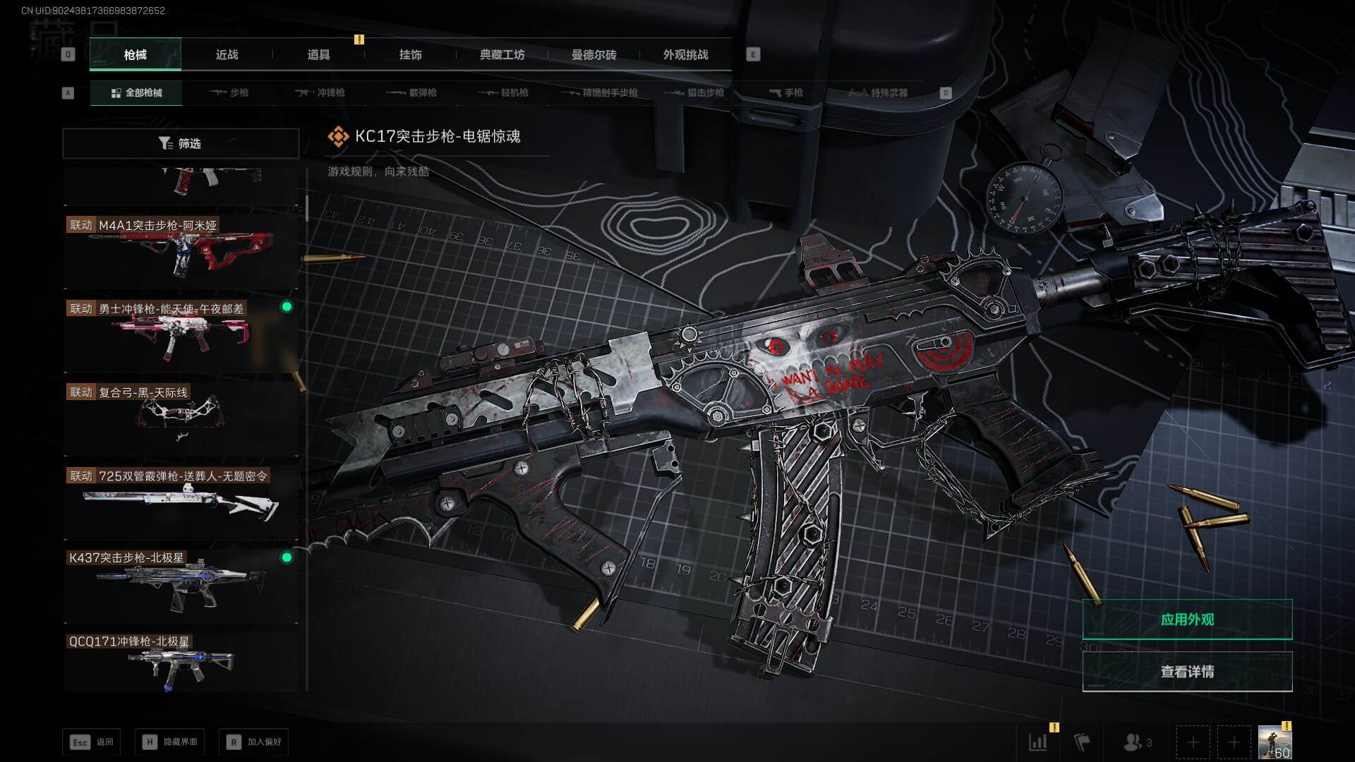 SJZQM451972三角洲行动账号详情图24