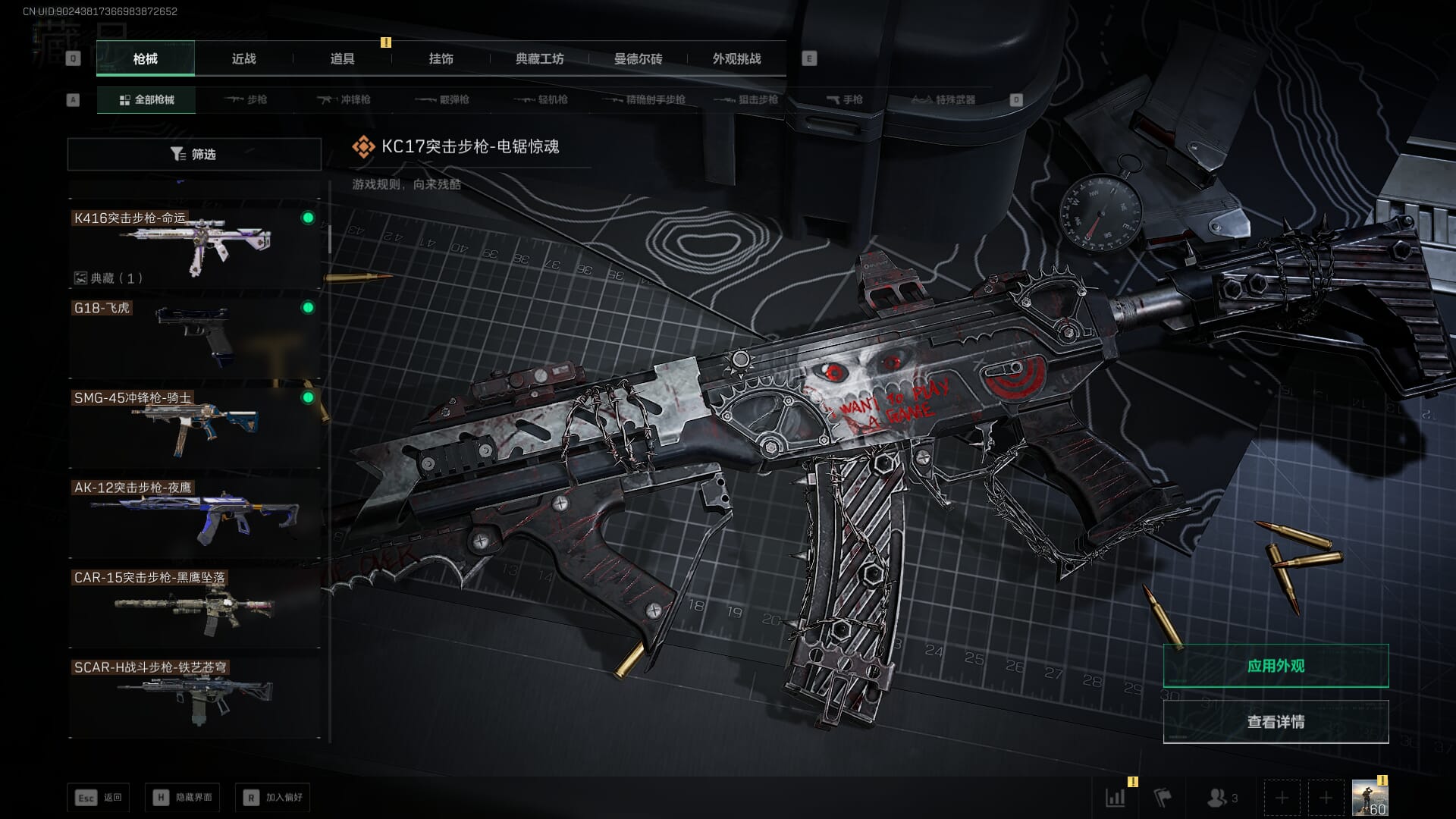 SJZQM451972三角洲行动账号详情图32