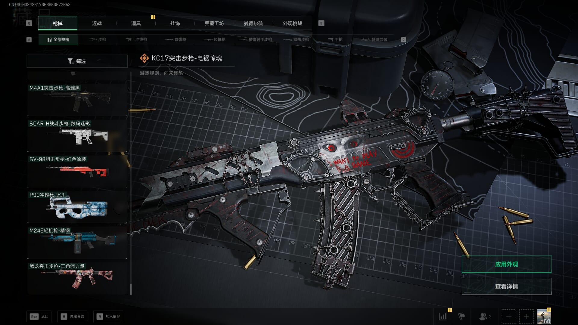 SJZQM451972三角洲行动账号详情图65