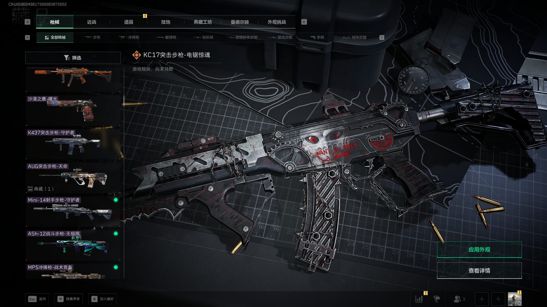 SJZQM451972三角洲行动账号详情图77