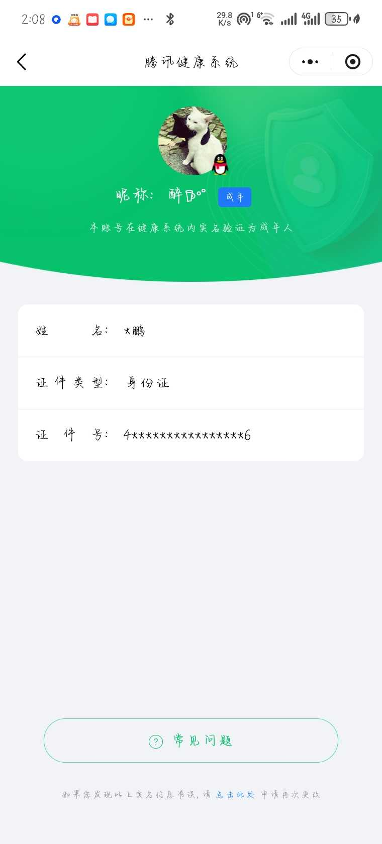 WZQM4139813王者荣耀账号详情图3