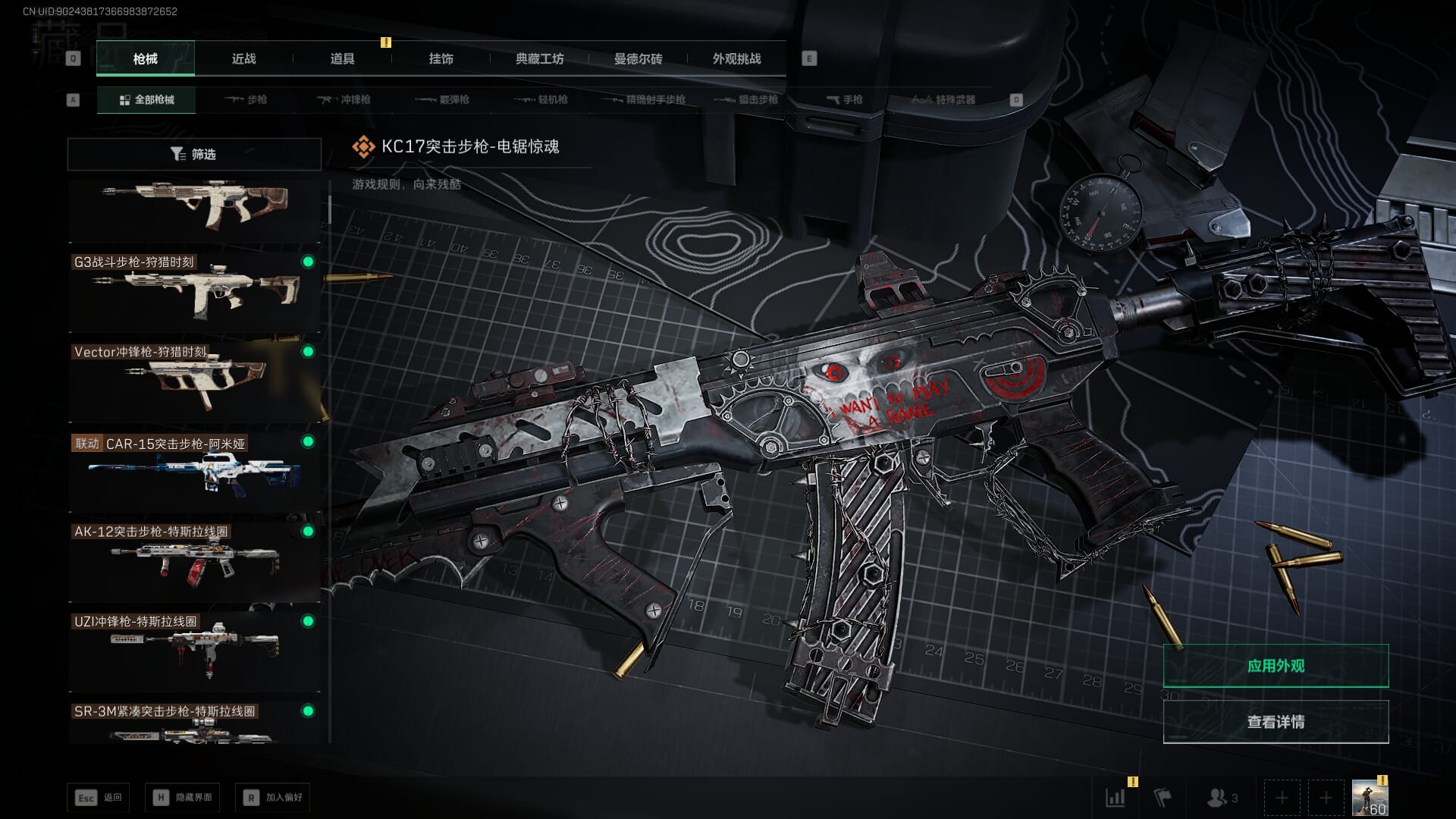 SJZQM451973三角洲行动账号详情图23