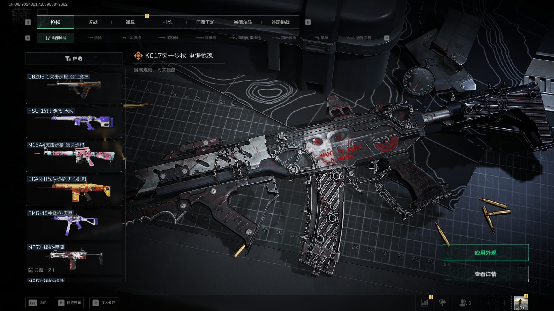 SJZQM451973三角洲行动账号详情图63