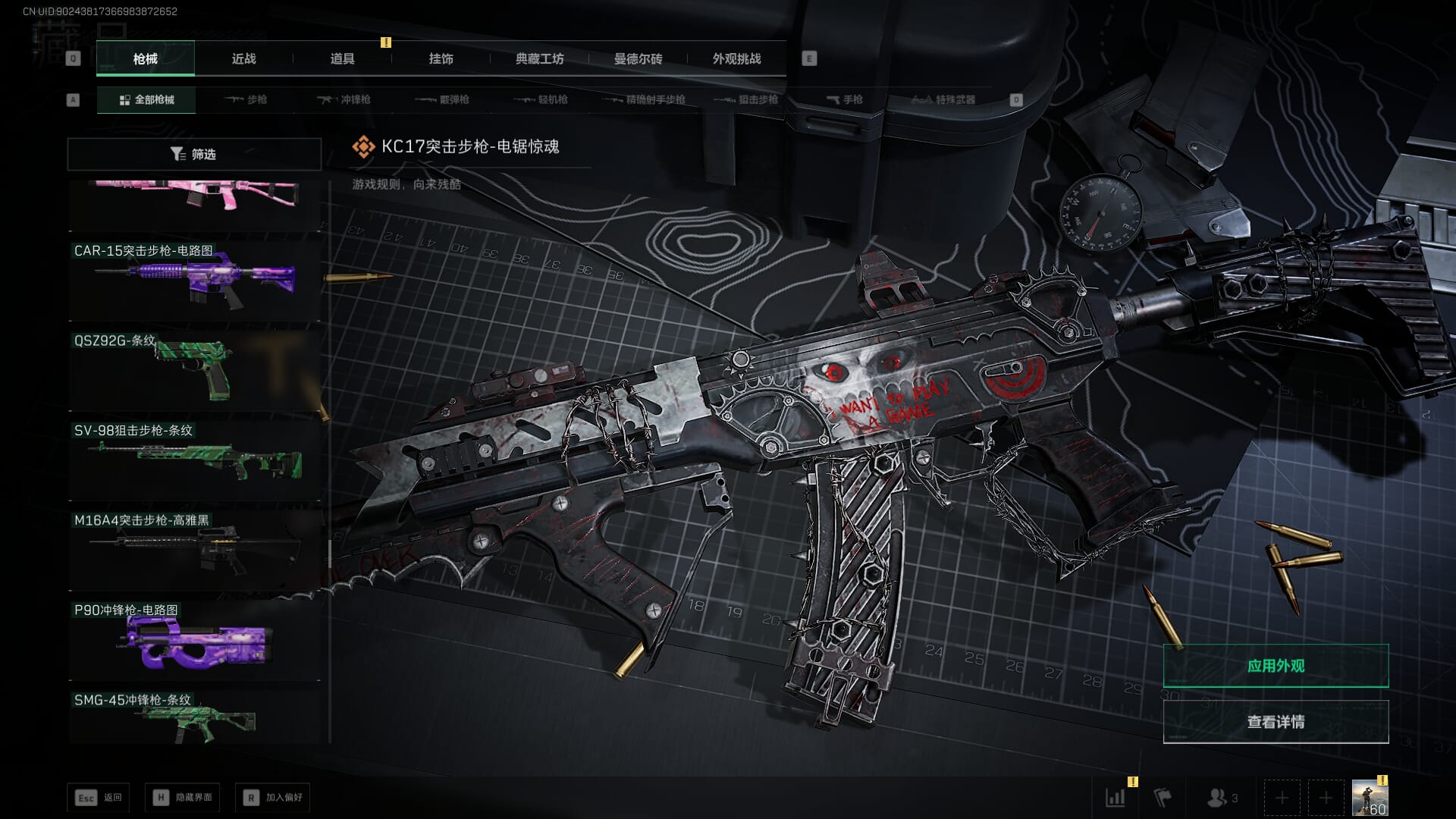 SJZQM451973三角洲行动账号详情图52