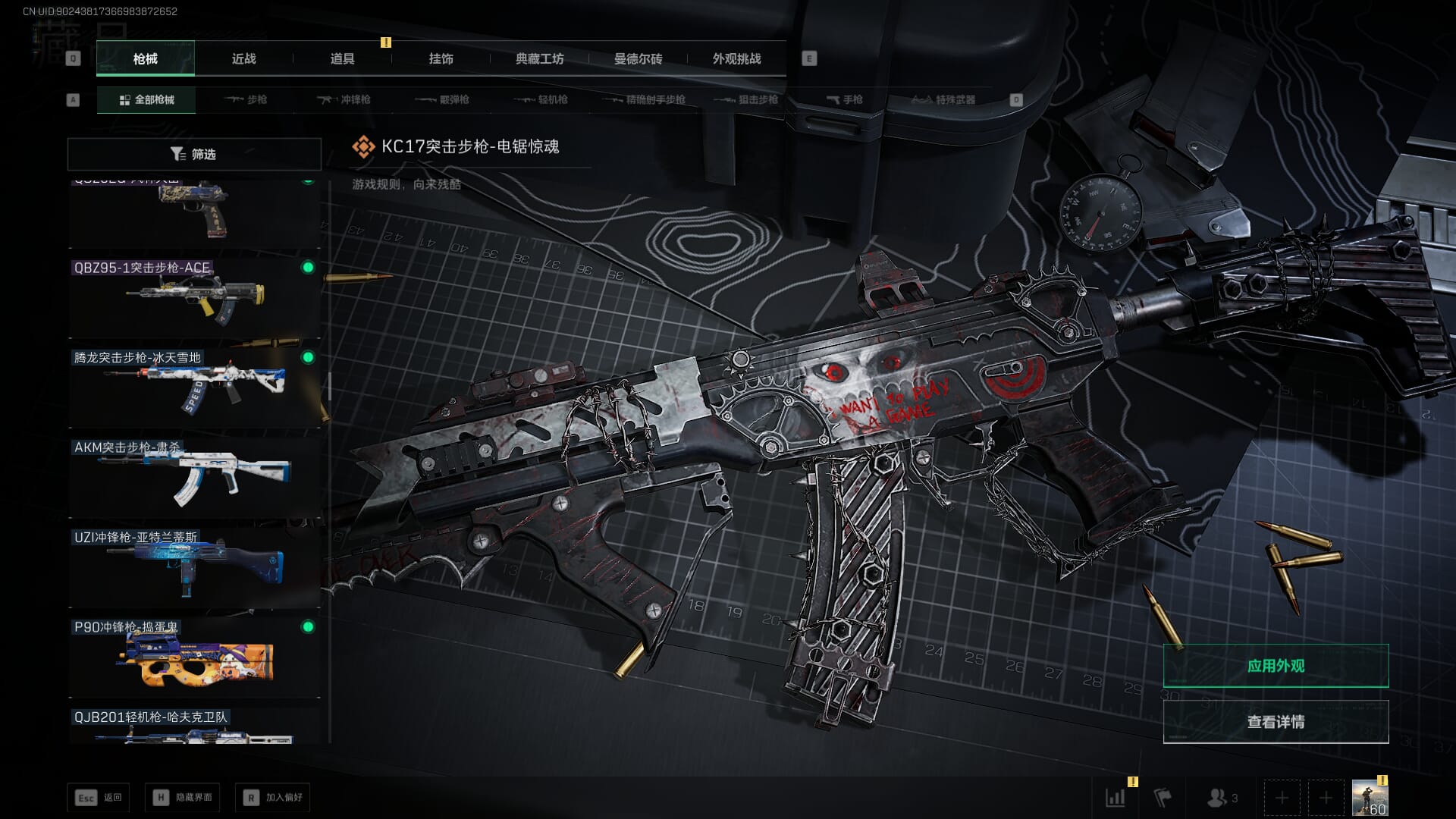 SJZQM451973三角洲行动账号详情图44