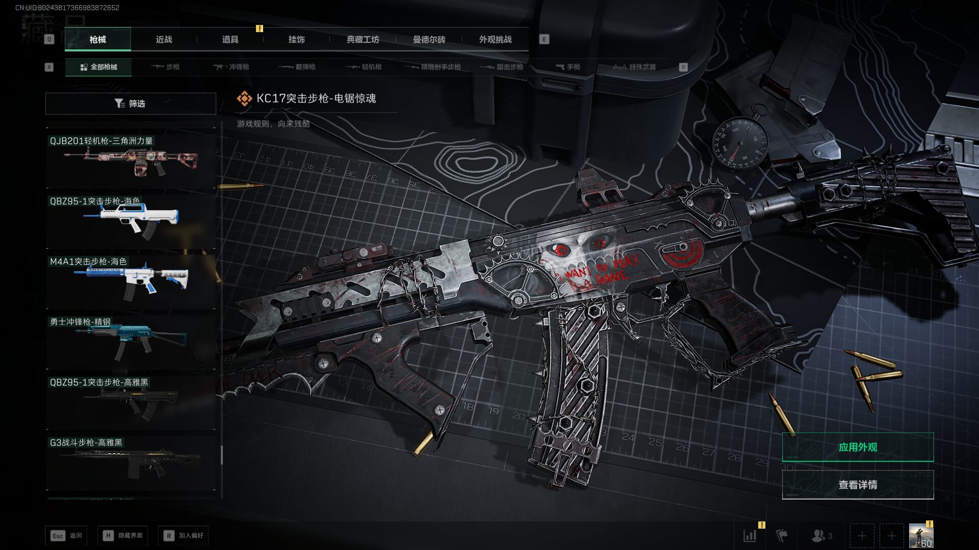 SJZQM451973三角洲行动账号详情图58