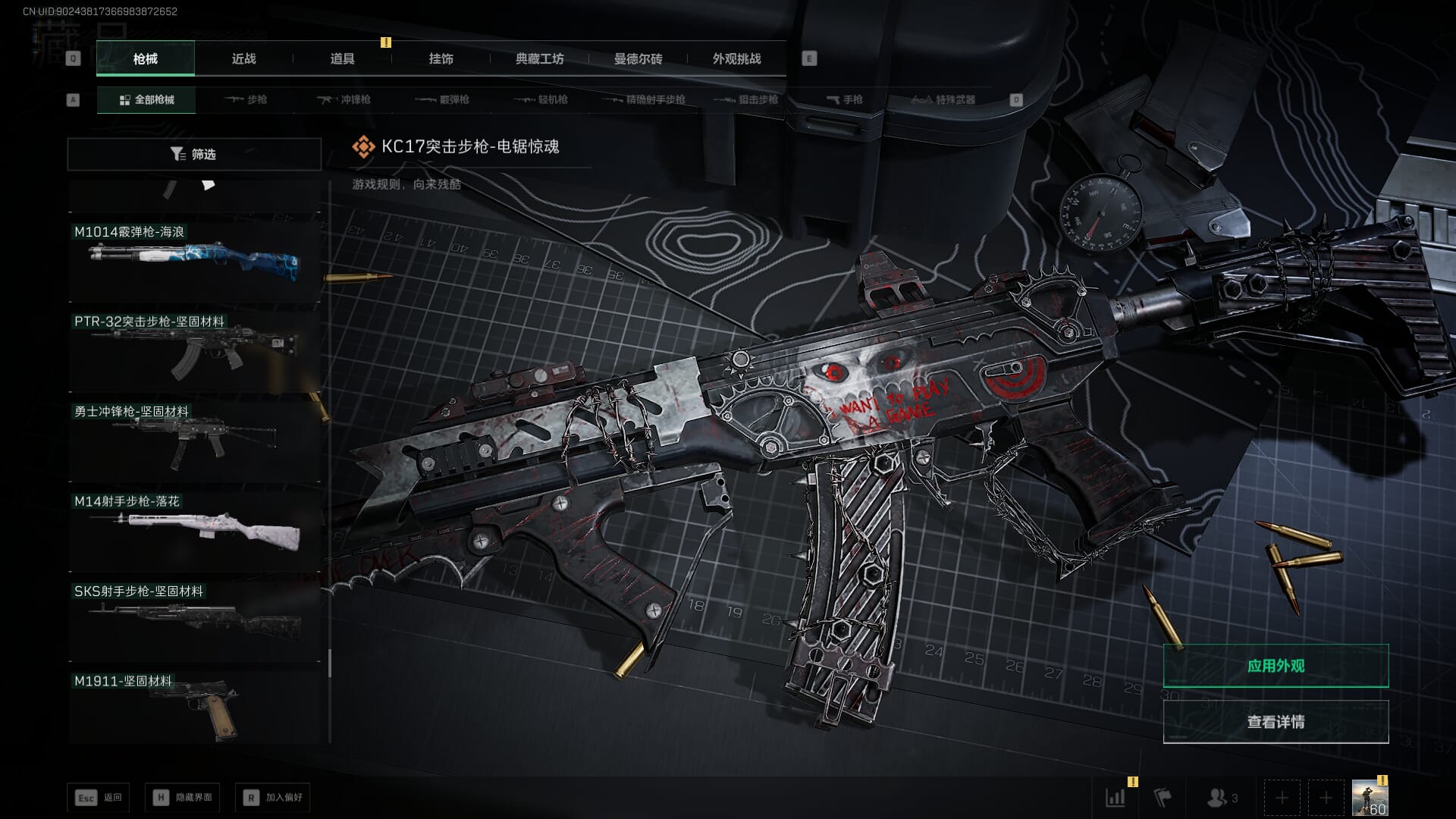 SJZQM451973三角洲行动账号详情图57