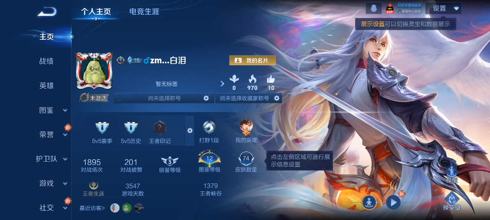 WZQM4139796王者荣耀账号详情图4