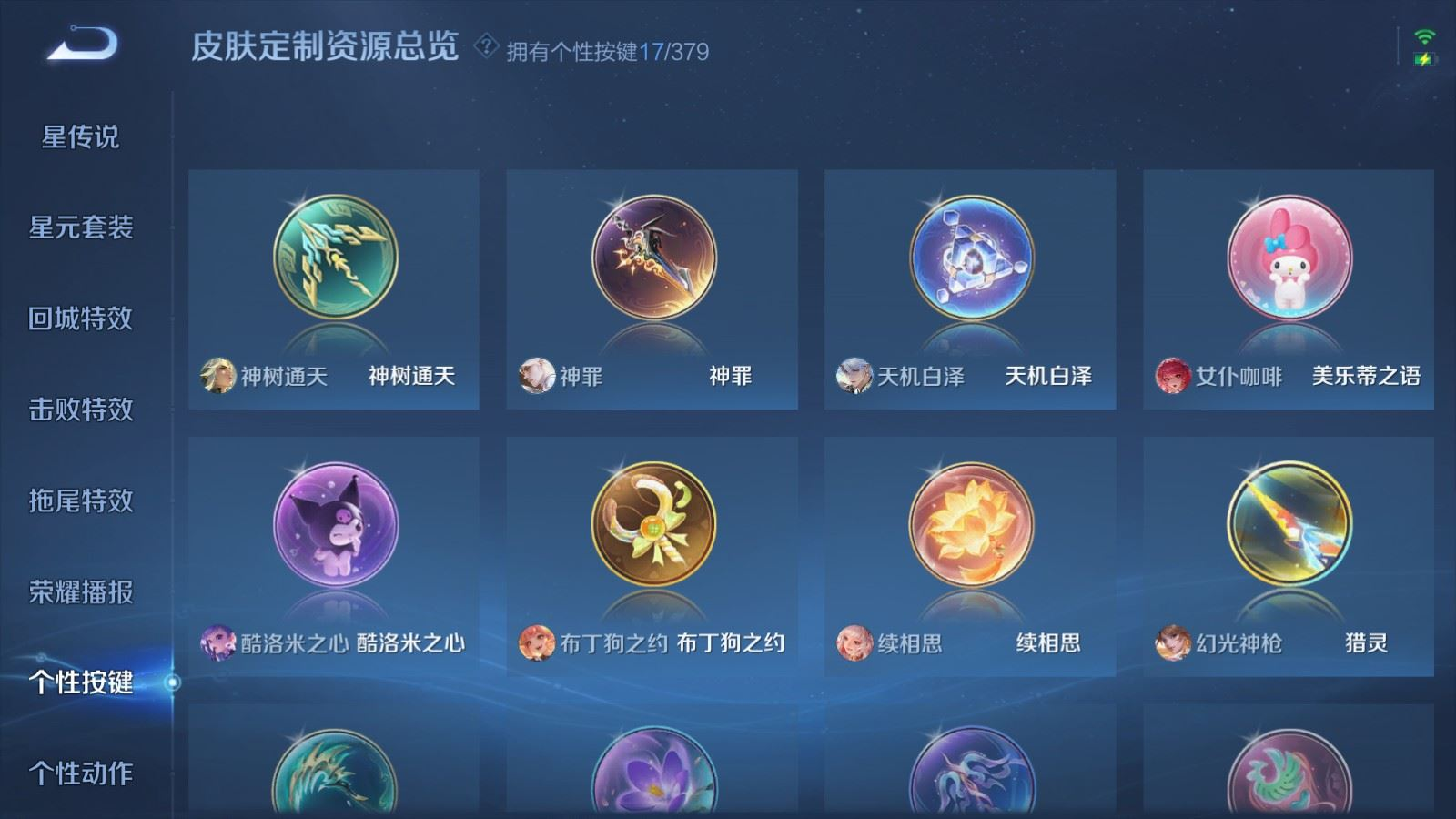 WZQM4132834王者荣耀账号详情图23