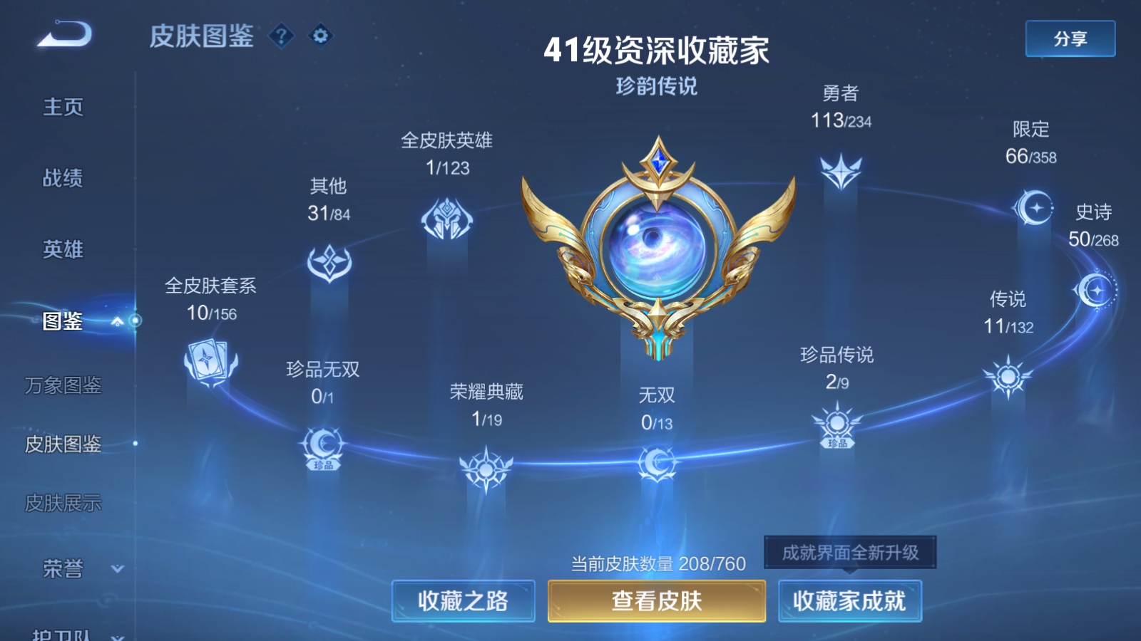 WZCMW4136447王者荣耀账号详情图3