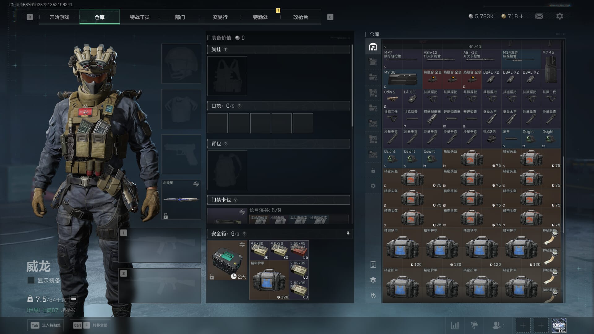 SJZQM435284三角洲行动账号详情图13