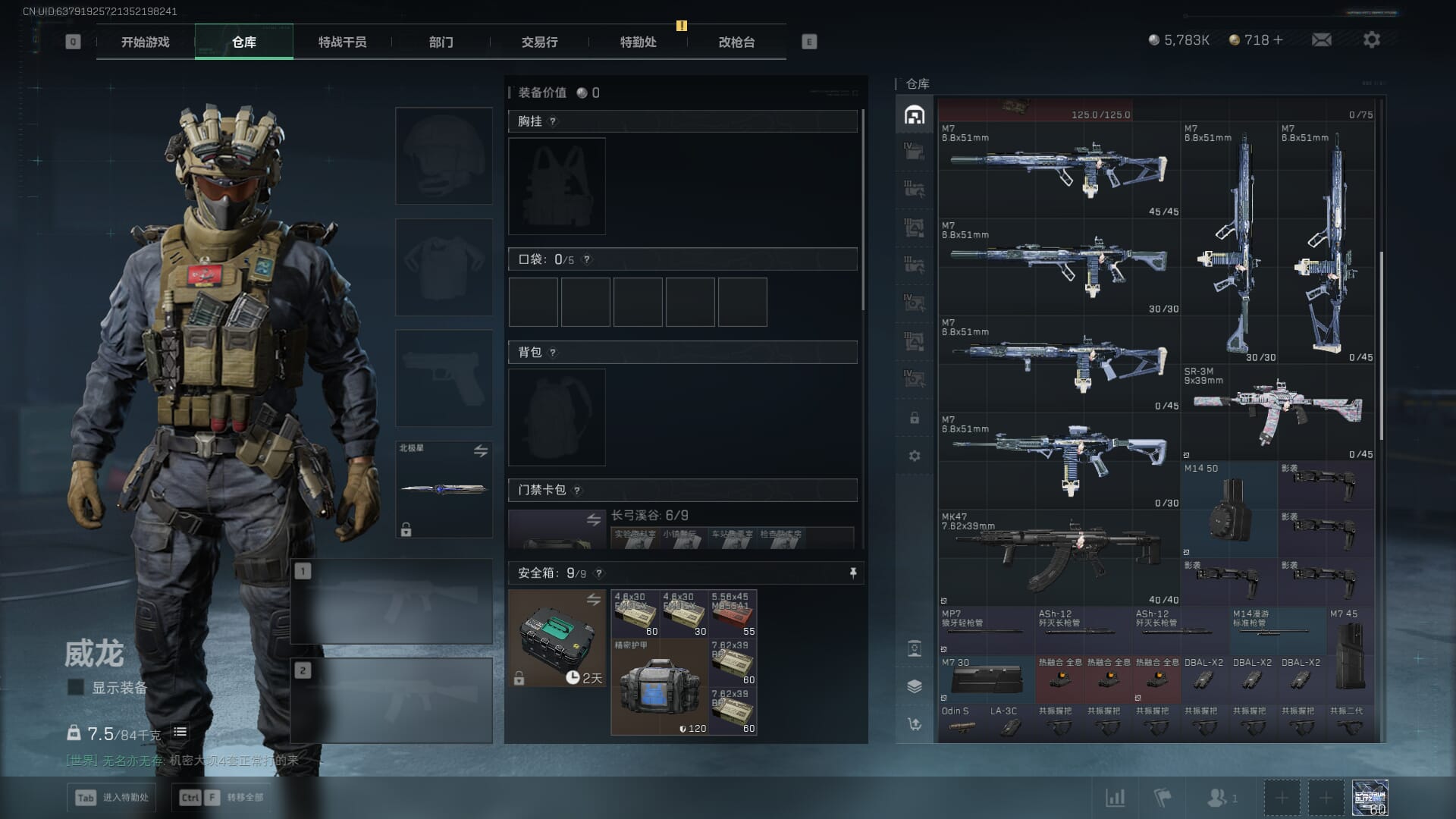 SJZQM435284三角洲行动账号详情图12