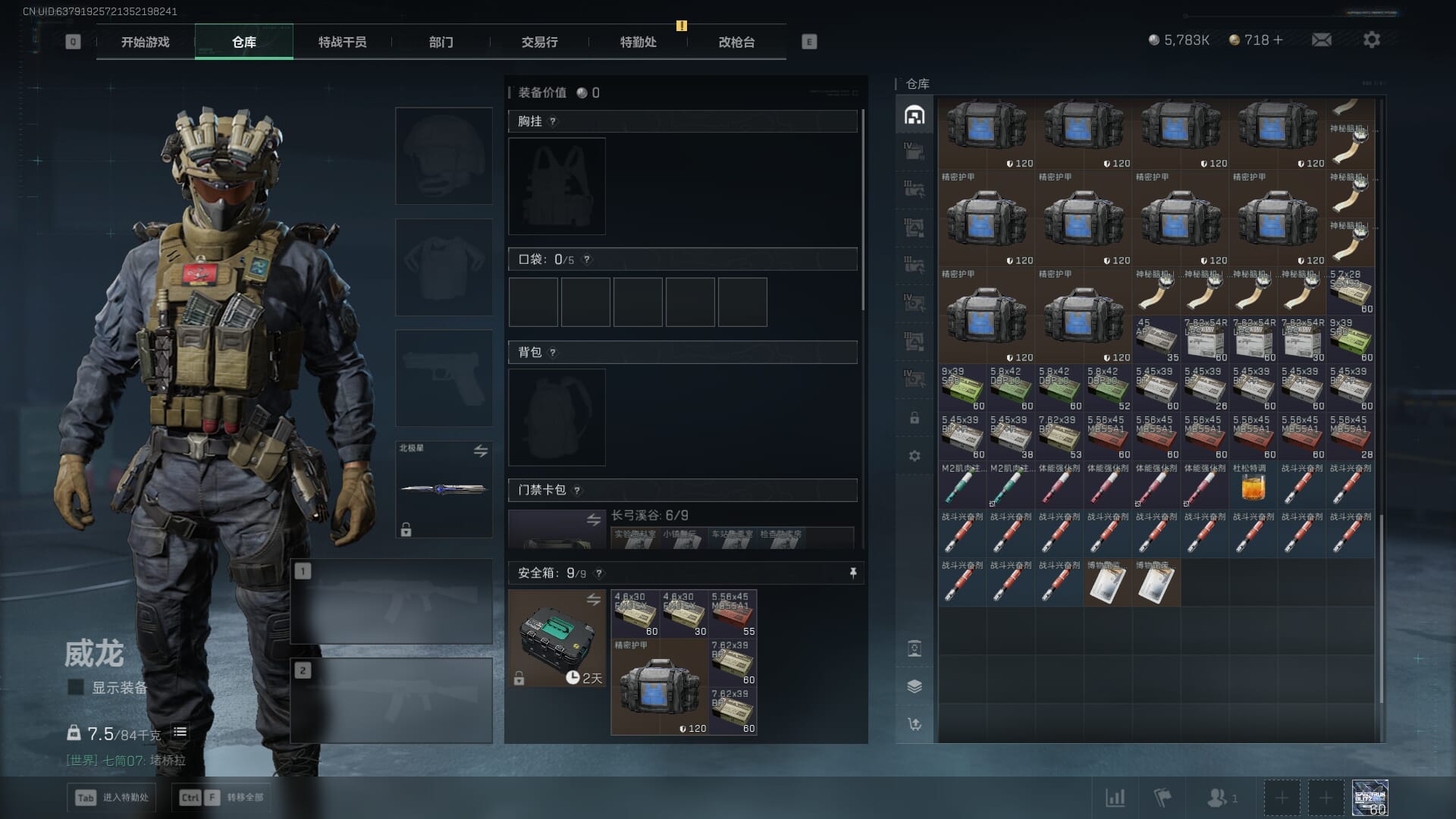 SJZQM435284三角洲行动账号详情图14