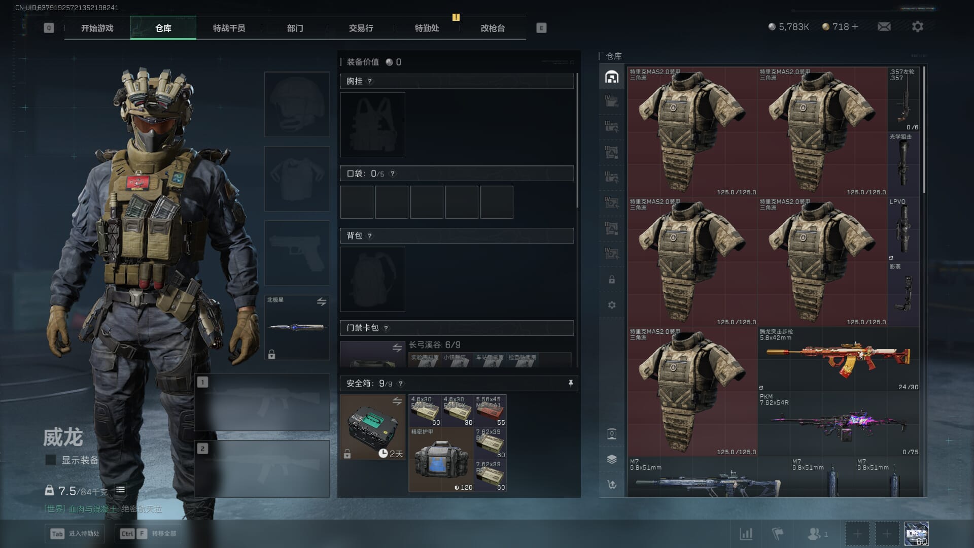 SJZQM435284三角洲行动账号详情图11