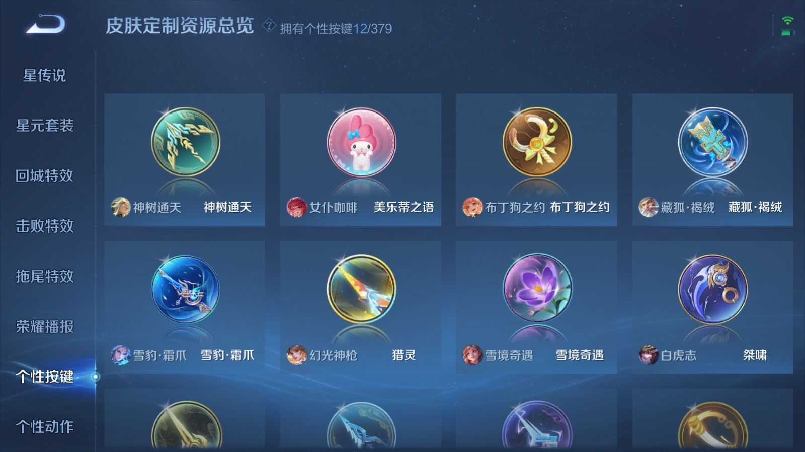 WZCMW4136456王者荣耀账号详情图24