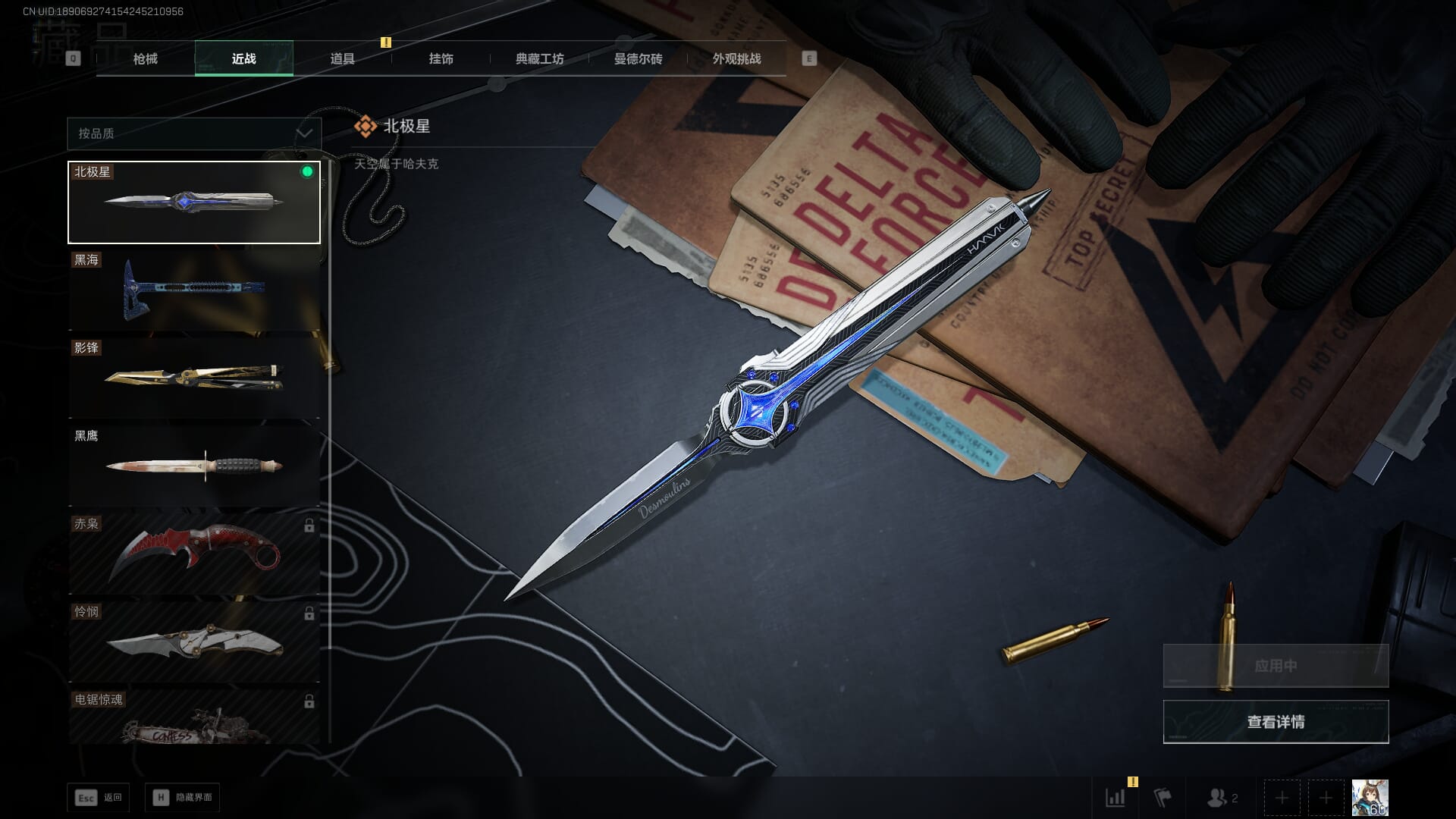 SJZQM451977三角洲行动账号详情图12