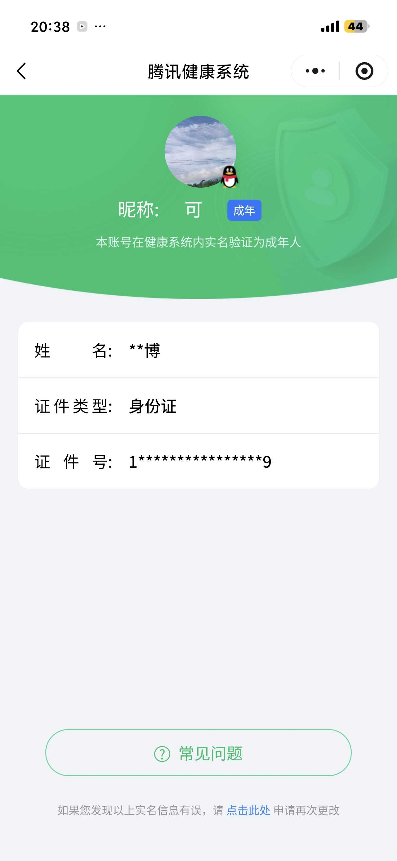 WZQM4139843王者荣耀账号详情图3