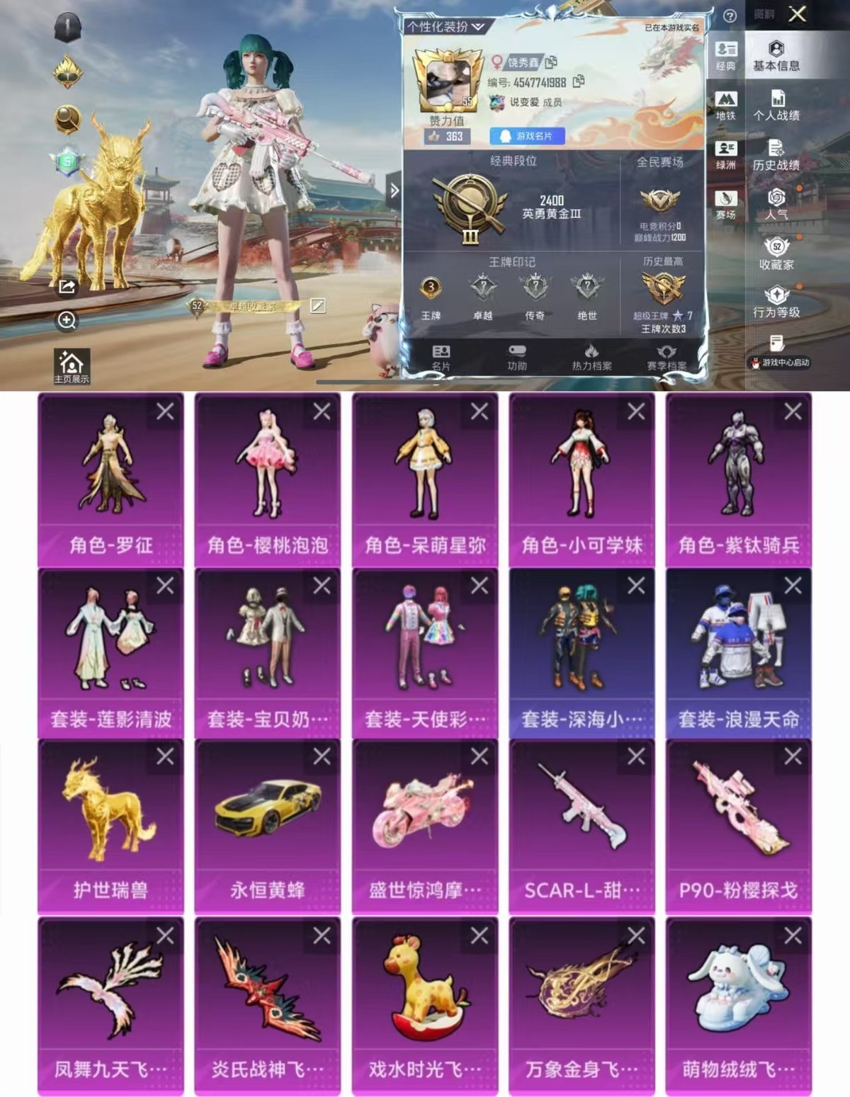 和平精英账号苹果QQ3载具-88套装-131枪皮-实名: 可修改 时装数: 316 载具数: 3 枪械数: 131 战备