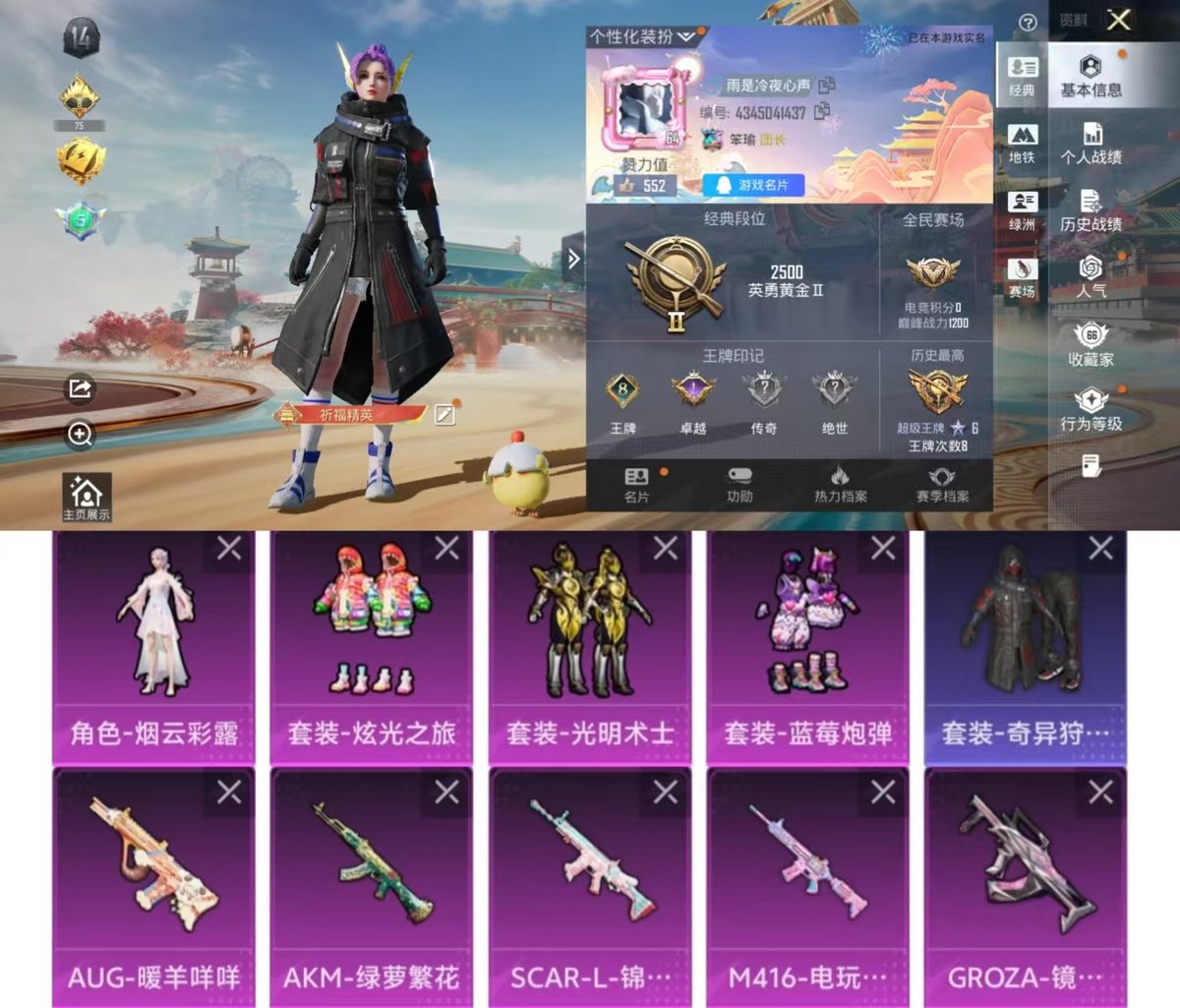 和平精英账号安卓QQ实名: 可修改 时装数: 654 枪械数: 225 战备数: 153 热门装扮: 奇异狩猎者,呆萌铁