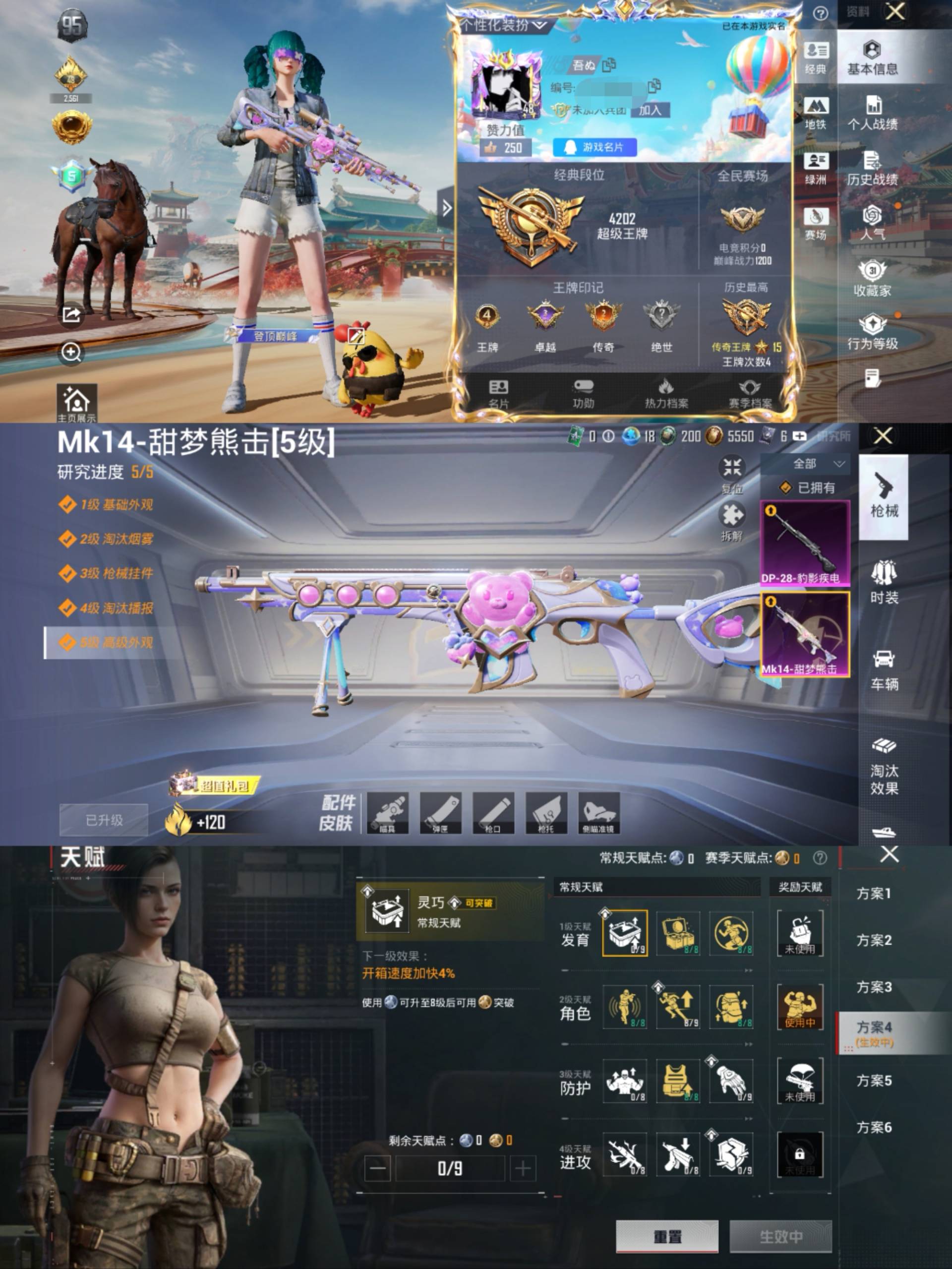 HPCMW469945和平精英账号详情图2