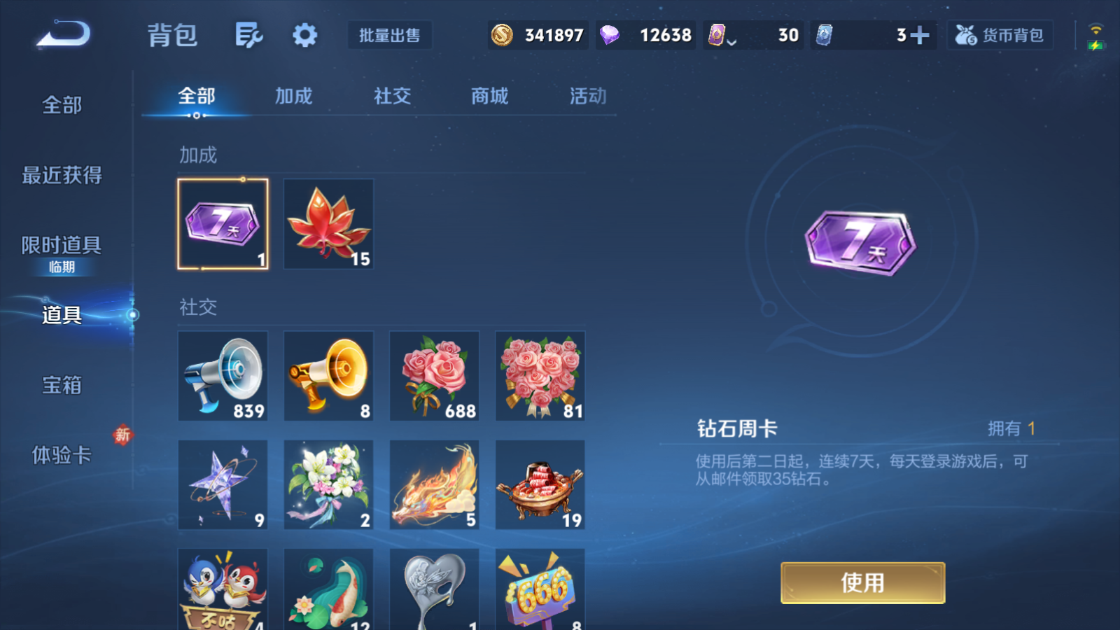 WZQM4139842王者荣耀账号详情图14