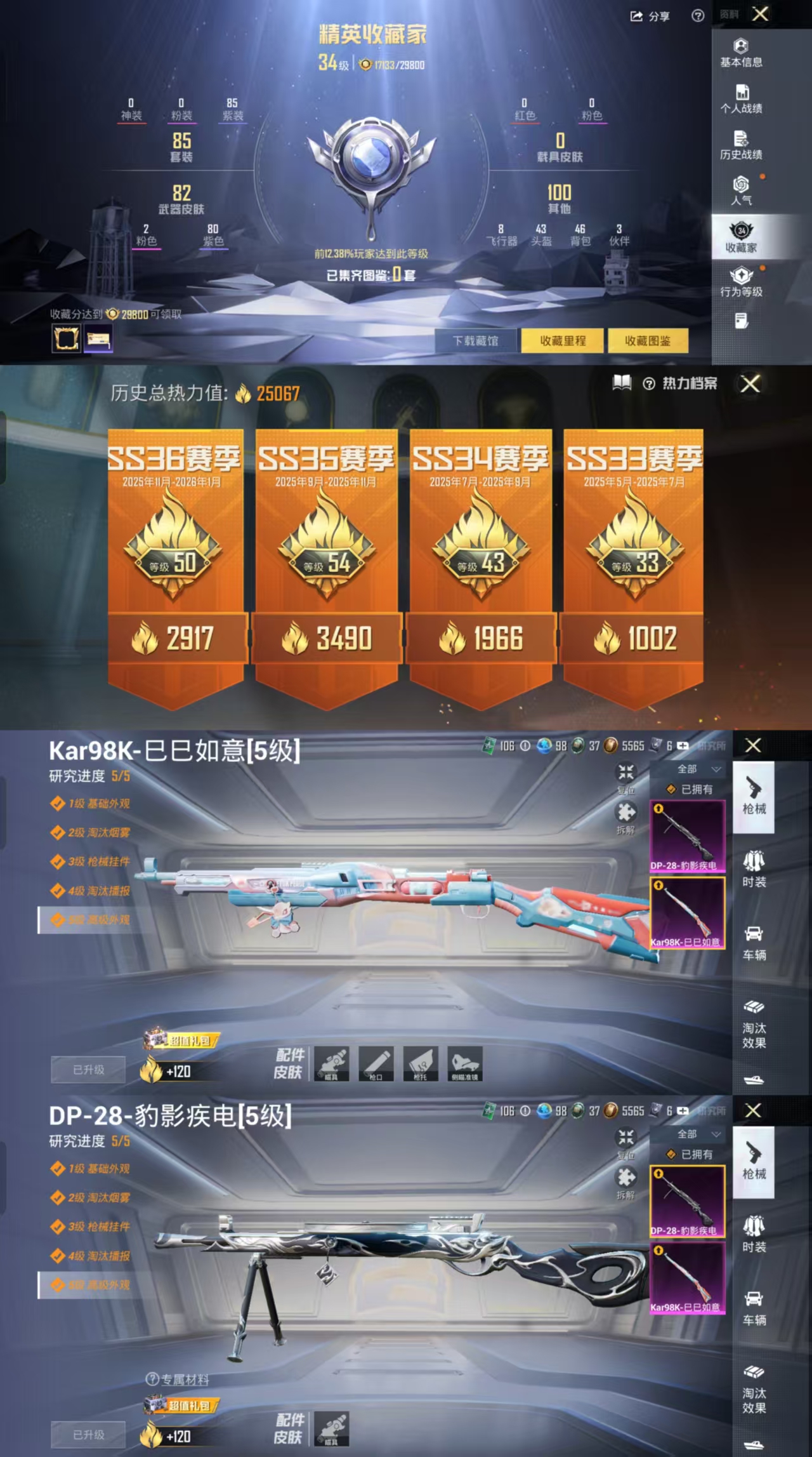 HPCMW470062和平精英账号详情图3