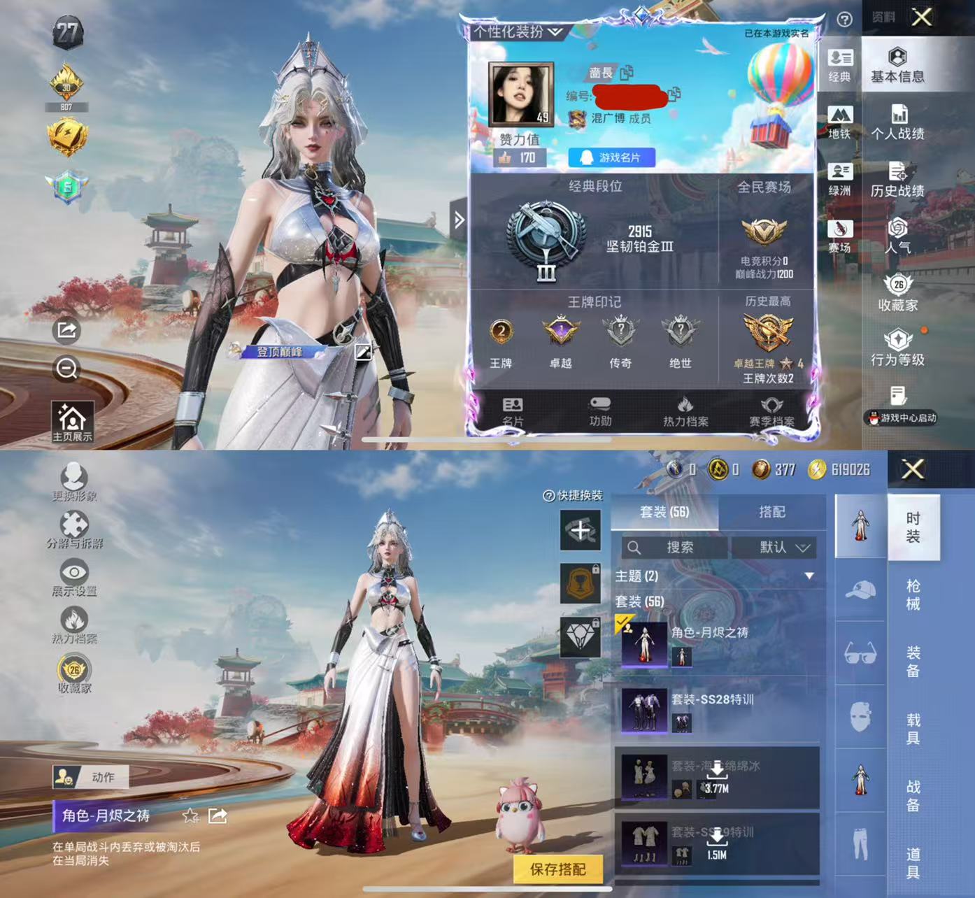 和平精英账号苹果QQ0载具-56套装-65枪皮-H1226苹果Q区-2特效枪-17715热力值-2王牌印记-56套装-6