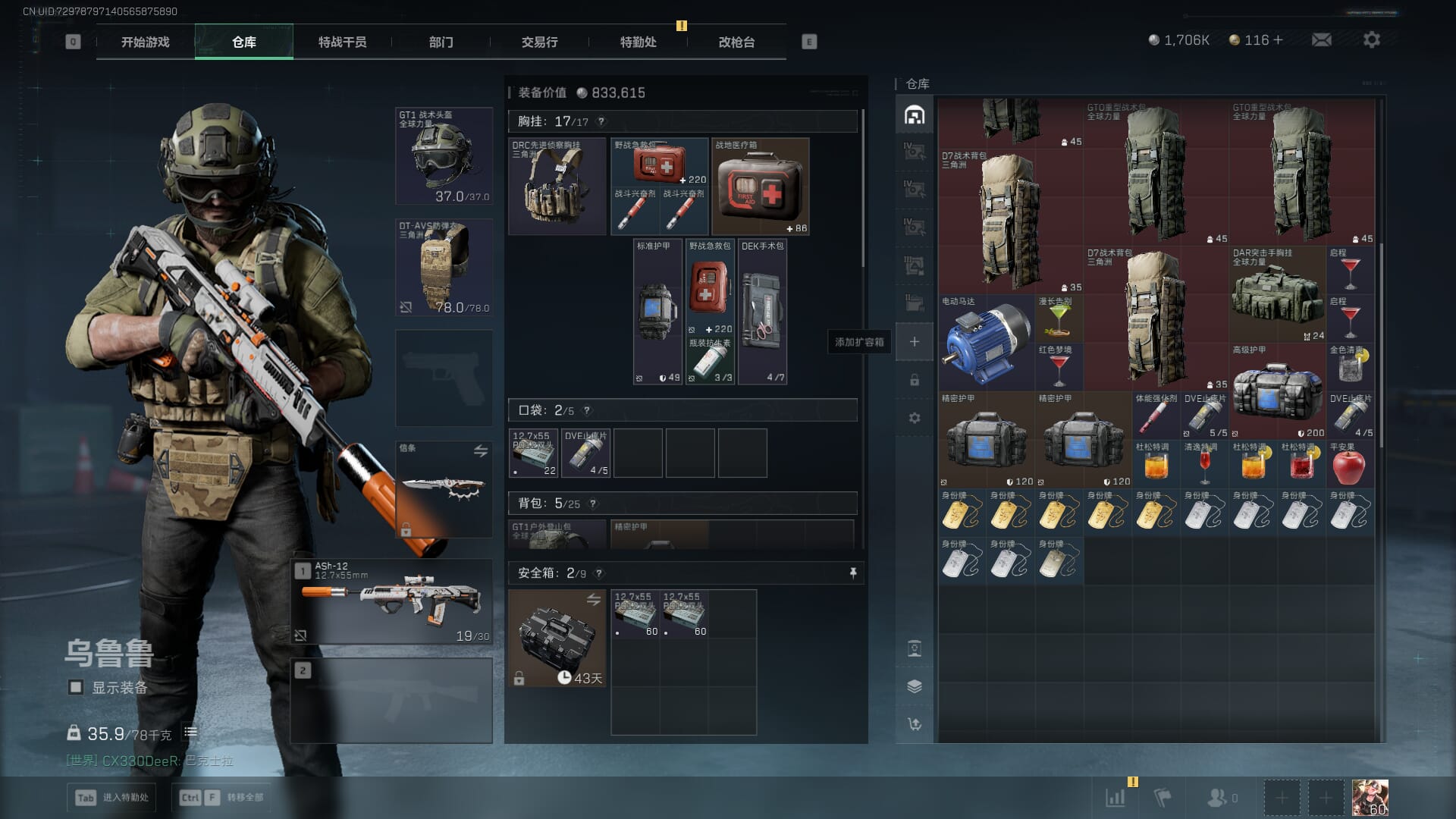 SJZQM435708三角洲行动账号详情图16