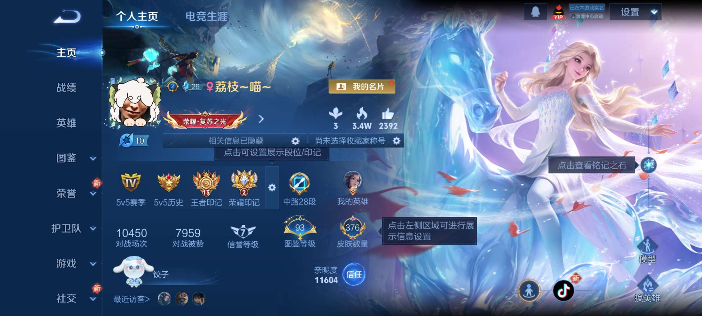 王者荣耀账号安卓QQ128英雄-376皮肤-2【秒换绑，无需等三天】【女号 瑶全皮差星元】V8-376皮肤 13印记  