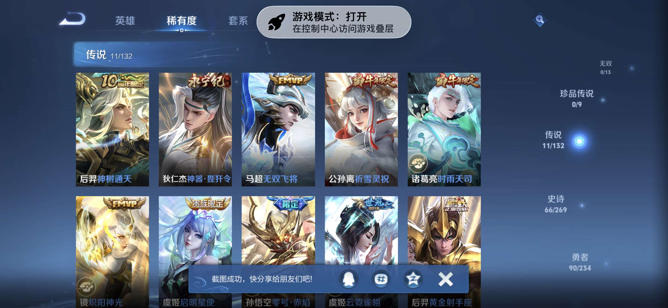 WZCMW4144898王者荣耀账号详情图5 WZCMW4144898王者荣耀账号详情图5