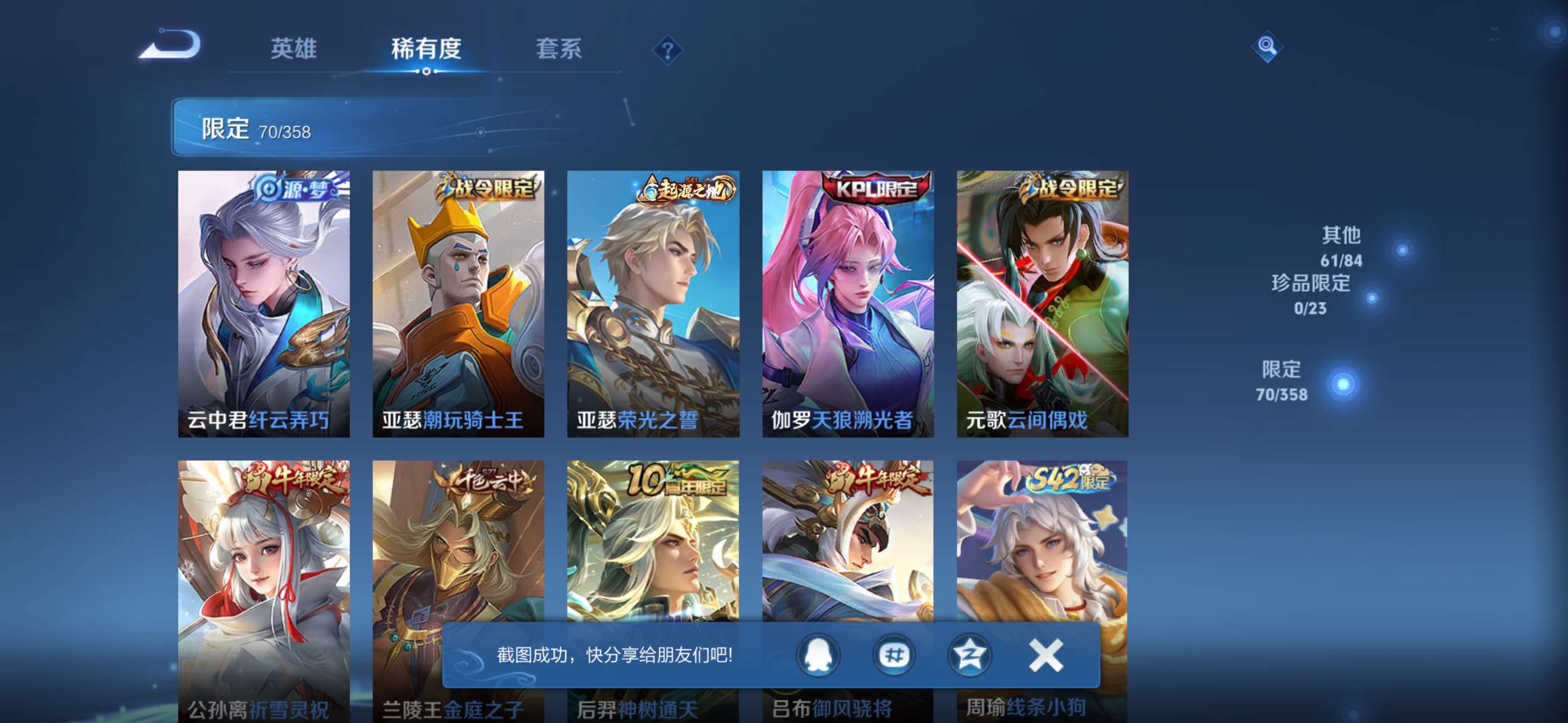 WZCMW4144898王者荣耀账号详情图6 WZCMW4144898王者荣耀账号详情图6