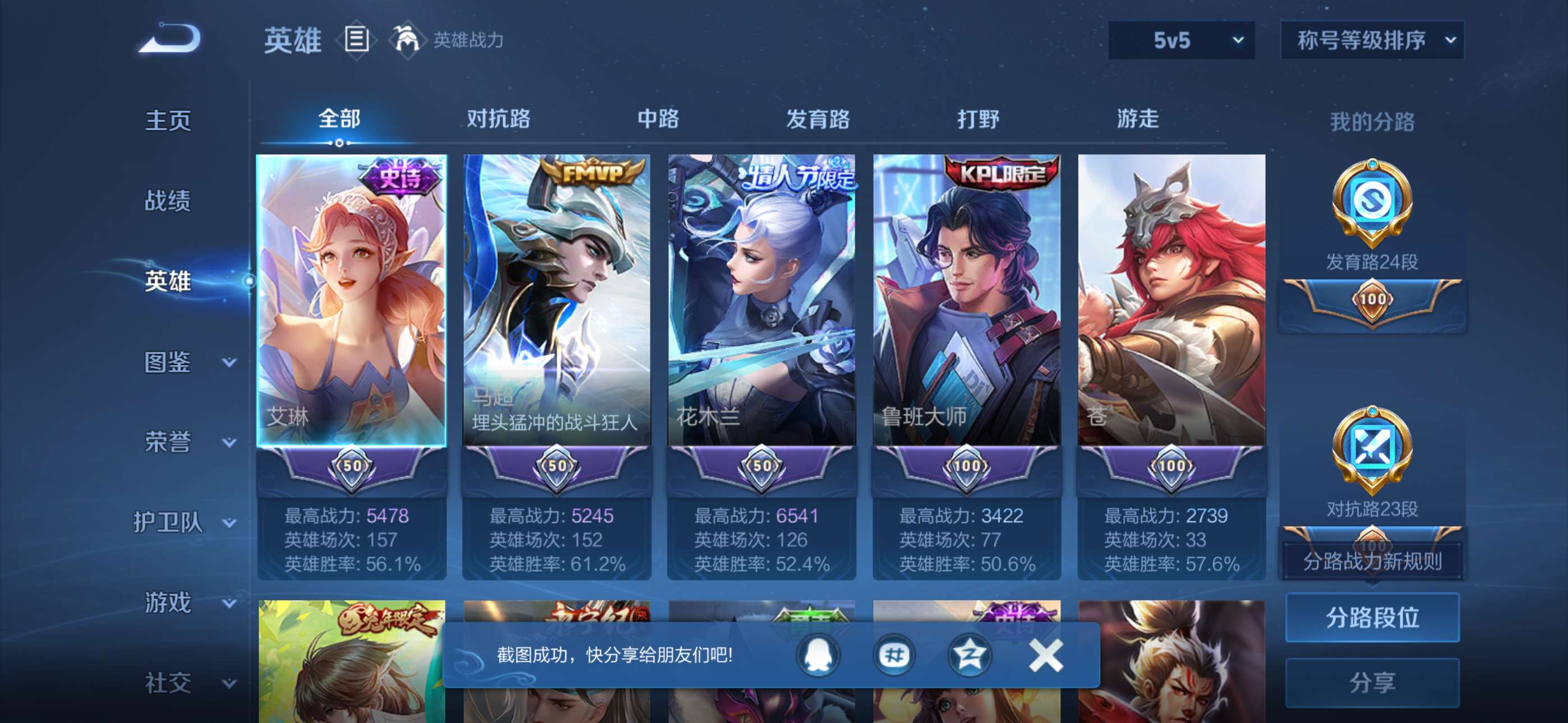 WZCMW4144898王者荣耀账号详情图13 WZCMW4144898王者荣耀账号详情图13