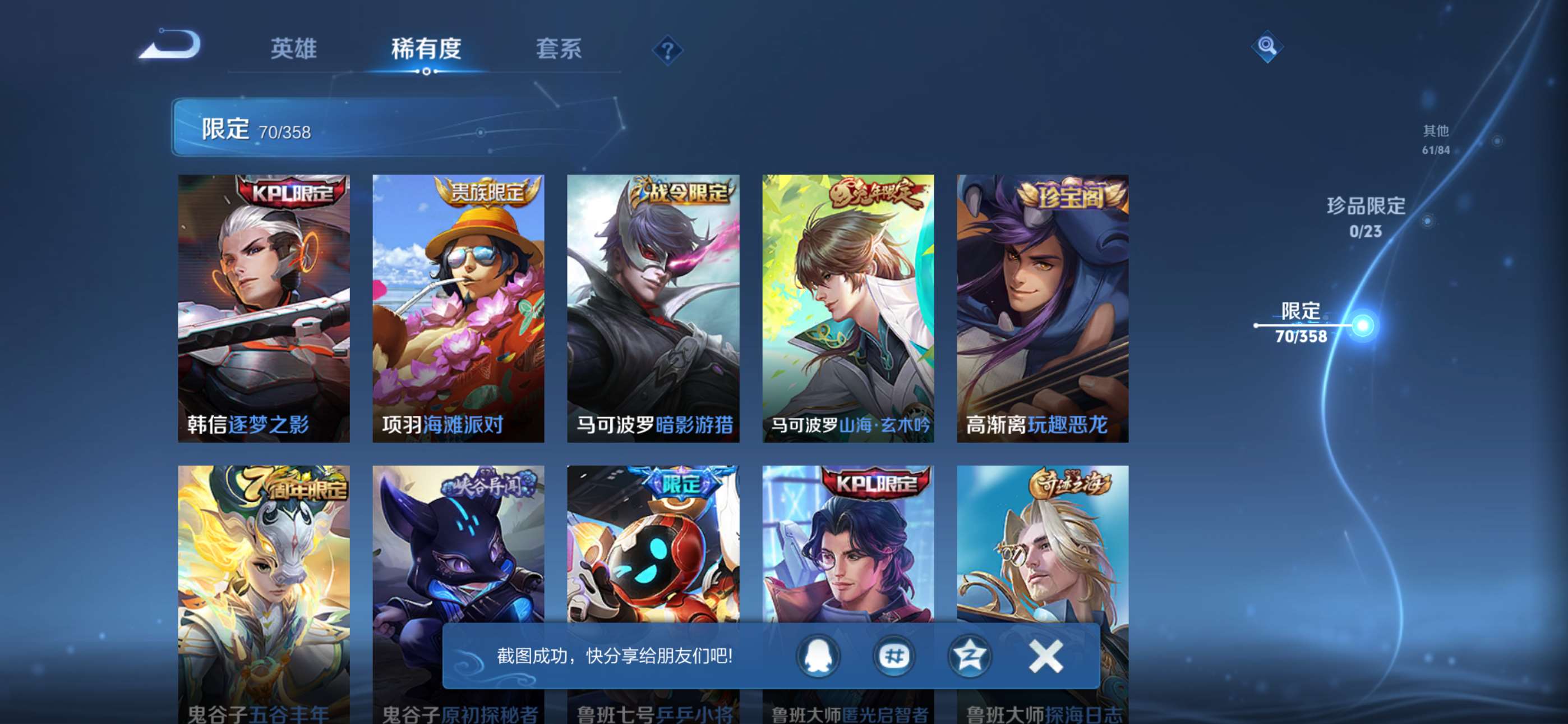 WZCMW4144898王者荣耀账号详情图12 WZCMW4144898王者荣耀账号详情图12