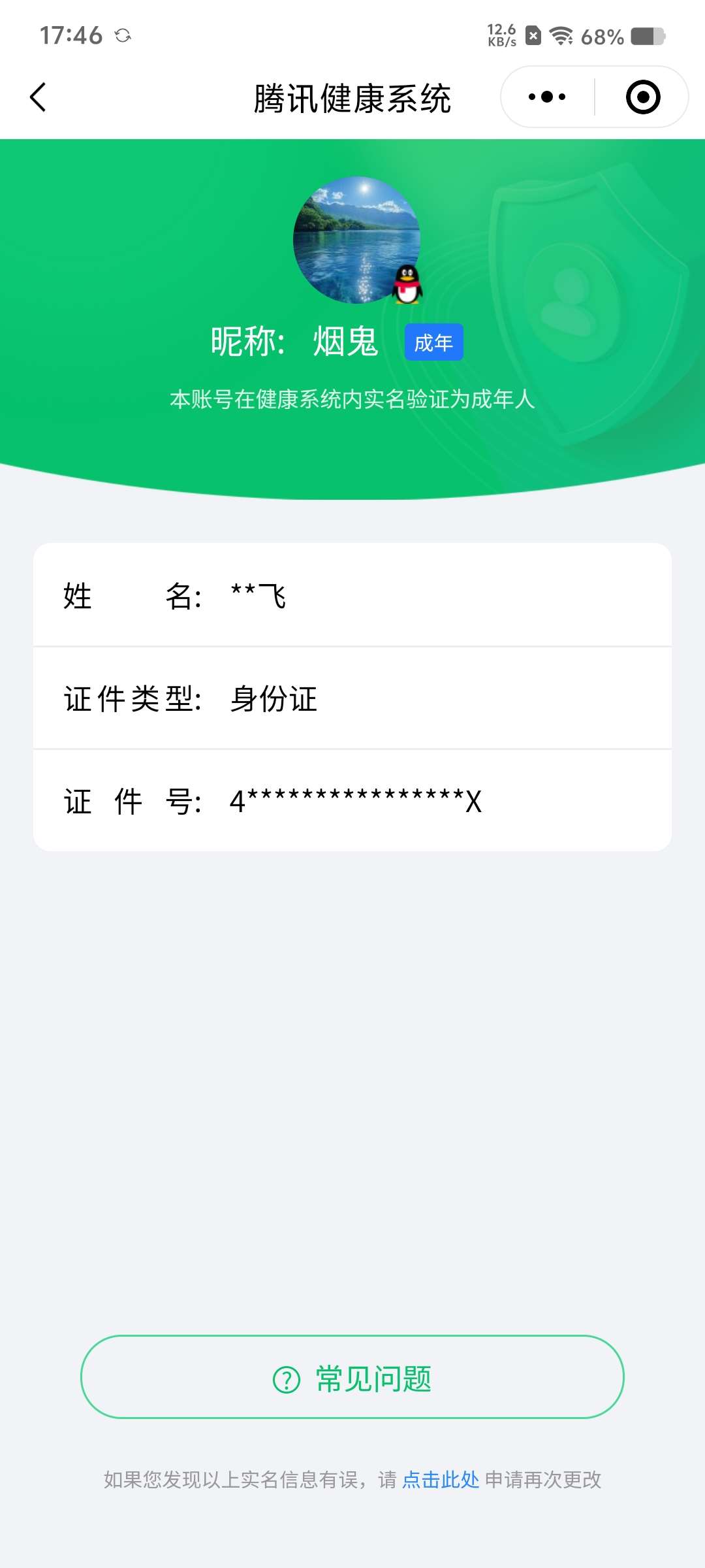 WZCMW4144894王者荣耀账号详情图10