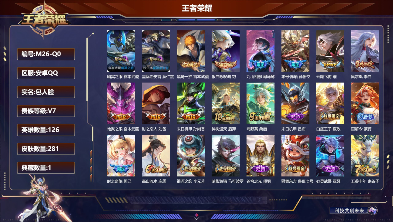 WZQM4132889王者荣耀账号详情图3