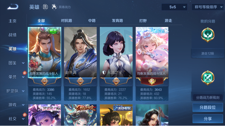 WZQM4139820王者荣耀账号详情图6