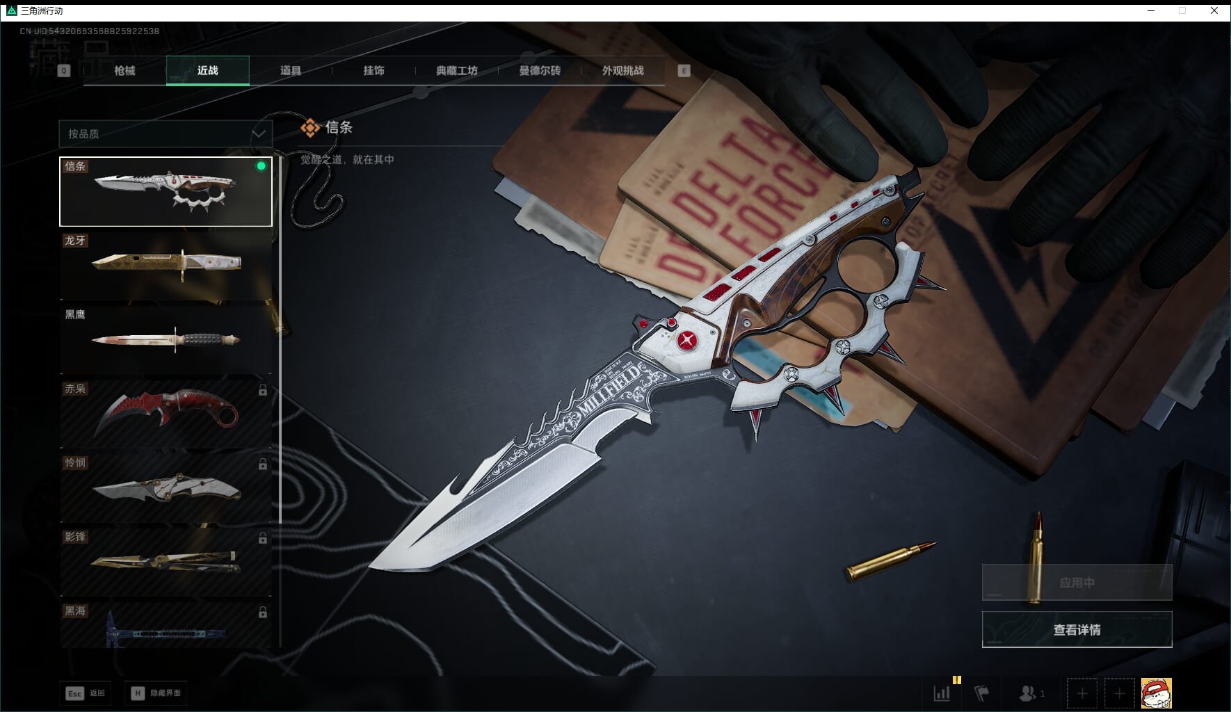 SJZQM436000三角洲行动账号详情图28