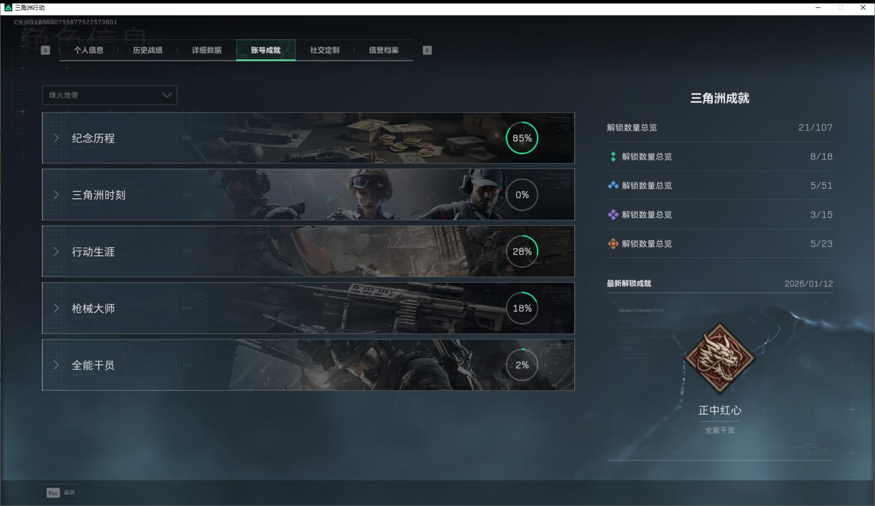 SJZQM436013三角洲行动账号详情图4