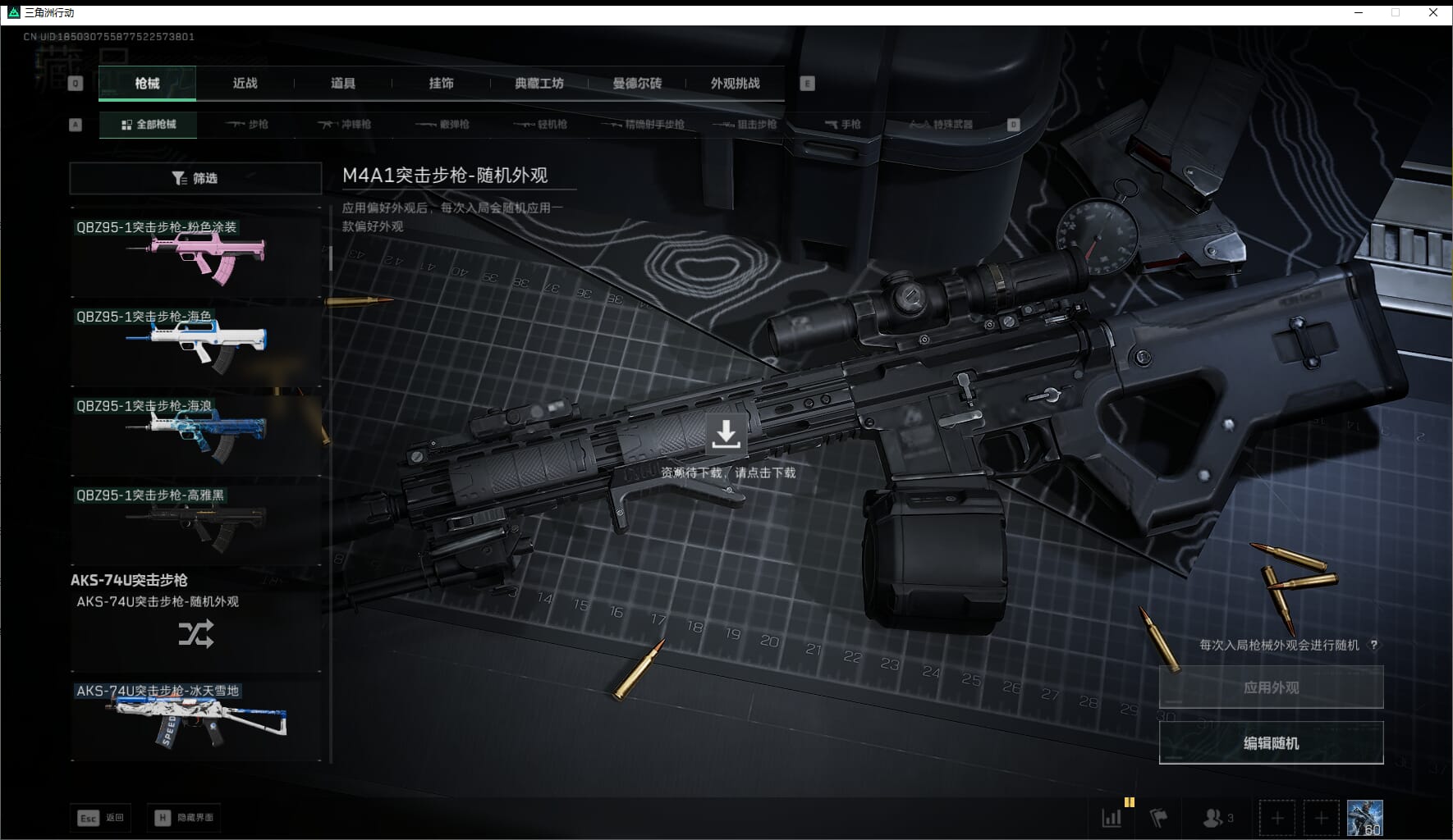 SJZQM436013三角洲行动账号详情图31