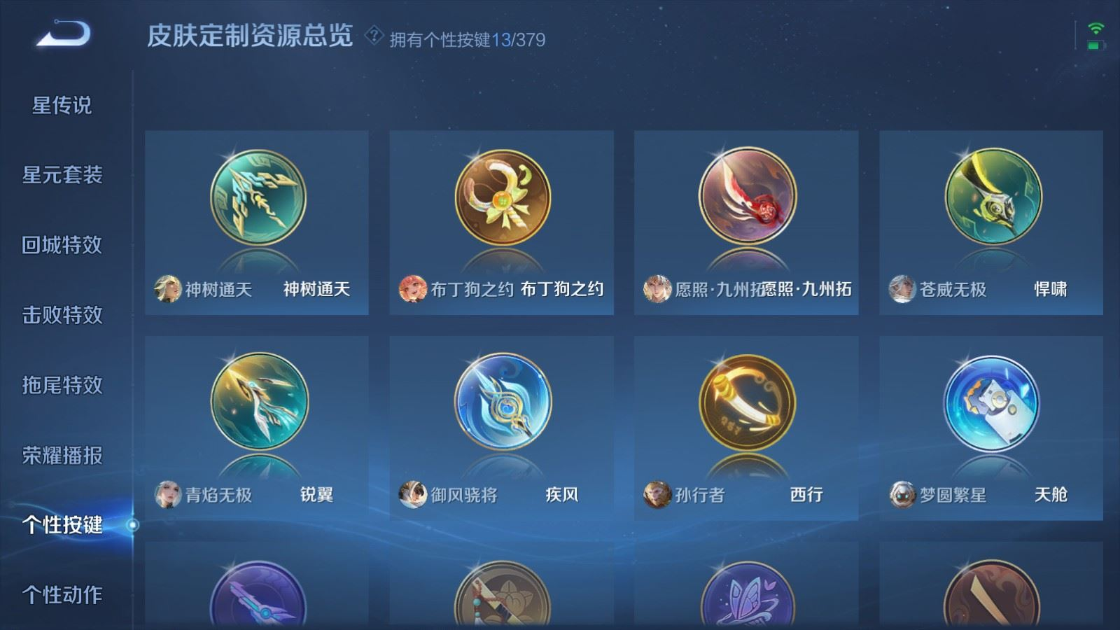 WZCMW4136503王者荣耀账号详情图16