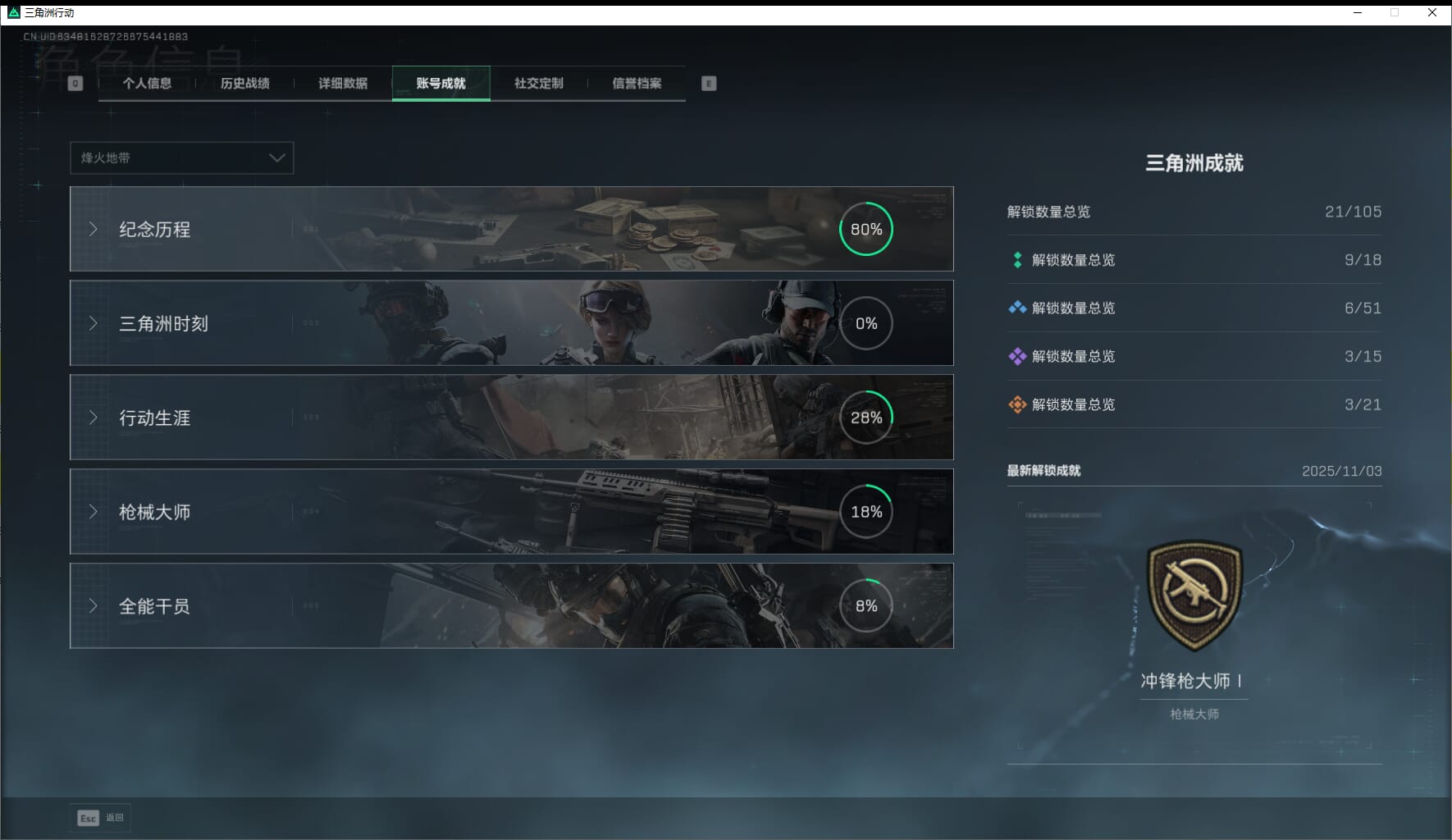 SJZQM452710三角洲行动账号详情图3