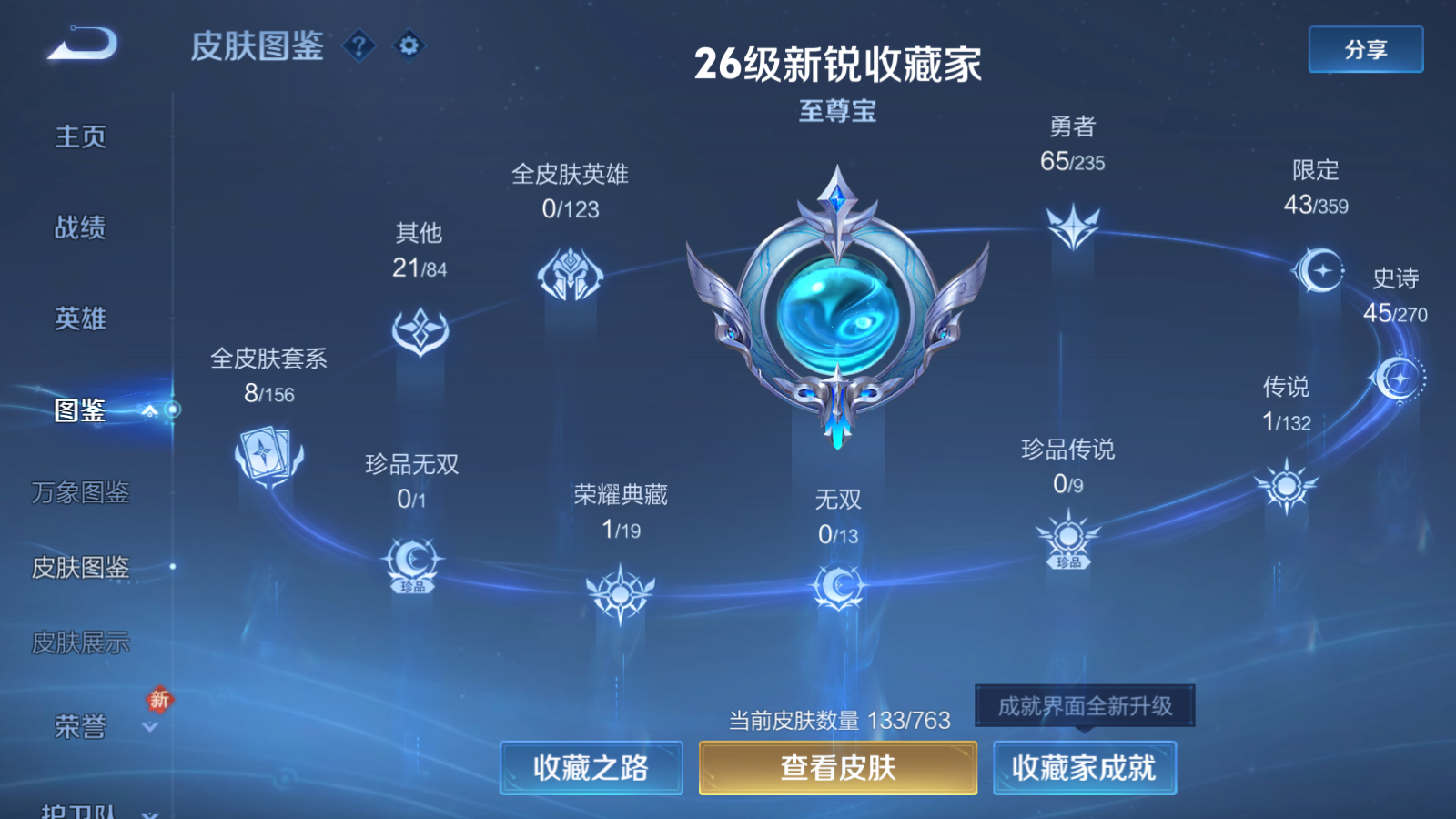 WZQM4139845王者荣耀账号详情图7