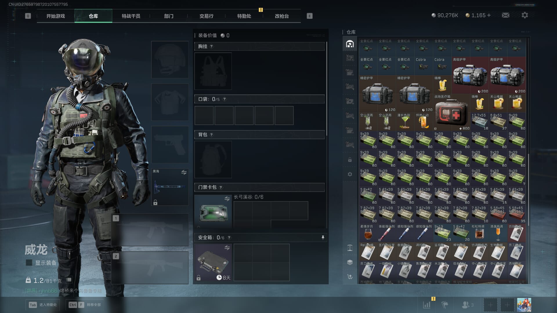 SJZQM452712三角洲行动账号详情图12